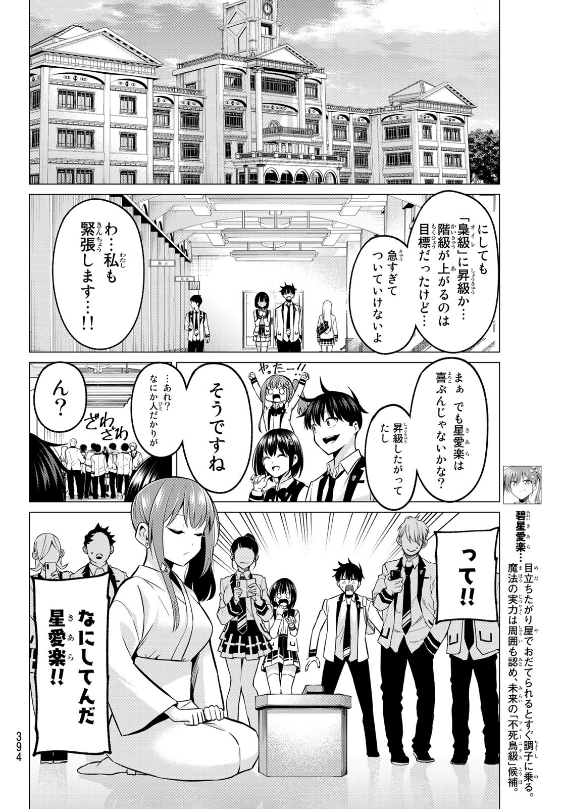 恋か魔法かわからないっ！ 第24話 - Page 4