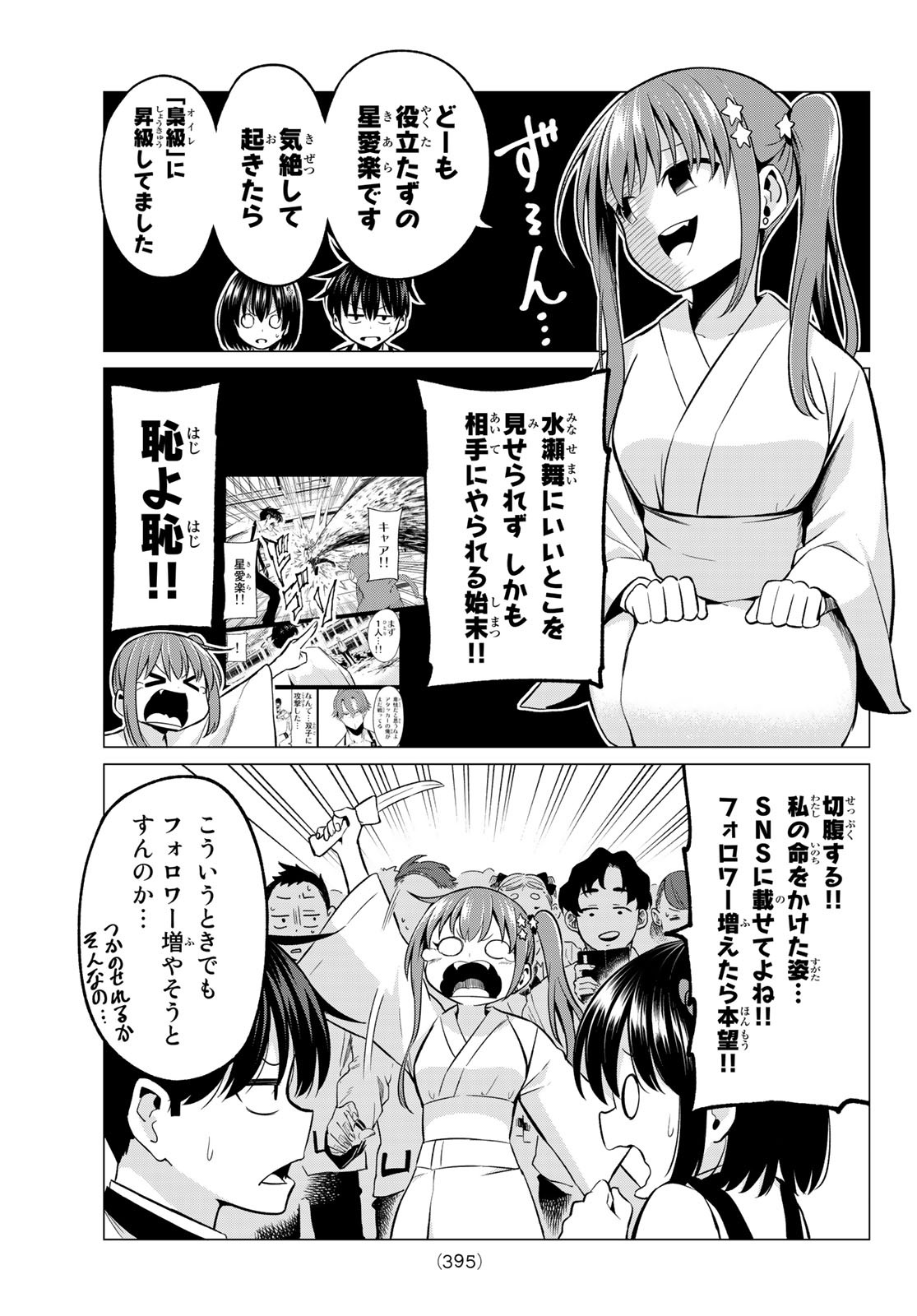 恋か魔法かわからないっ！ 第24話 - Page 6