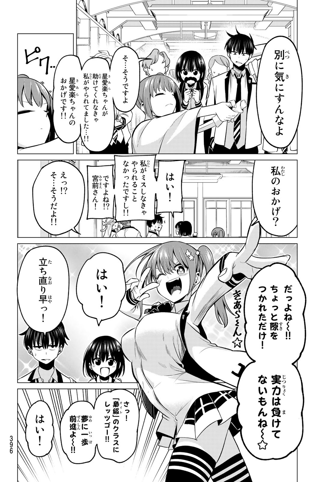 恋か魔法かわからないっ！ 第24話 - Page 6