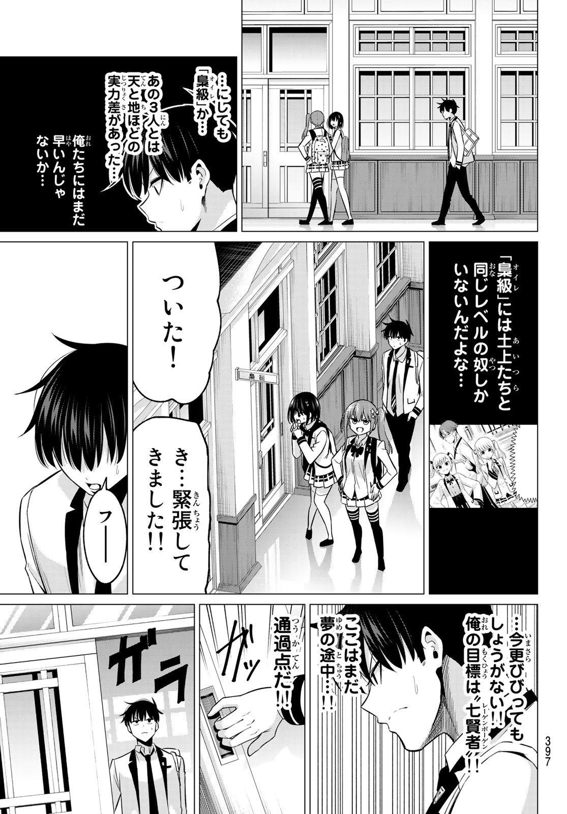 恋か魔法かわからないっ！ 第24話 - Page 7