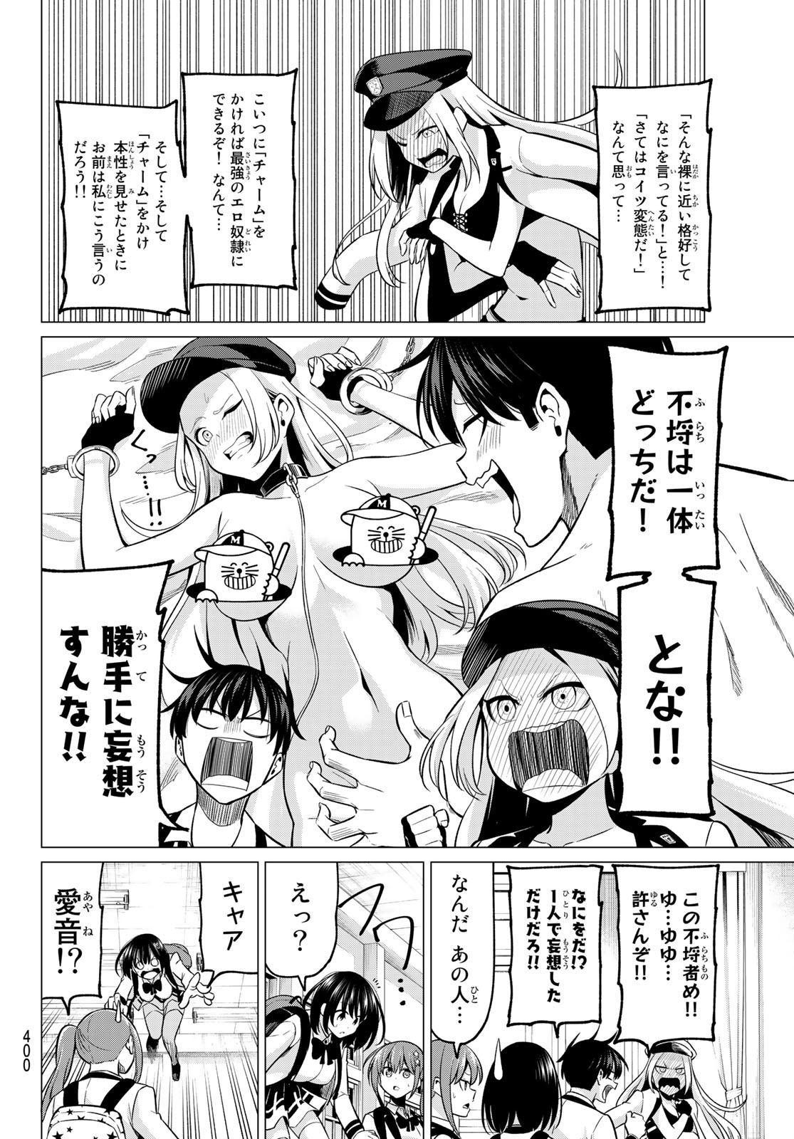 恋か魔法かわからないっ！ 第24話 - Page 10