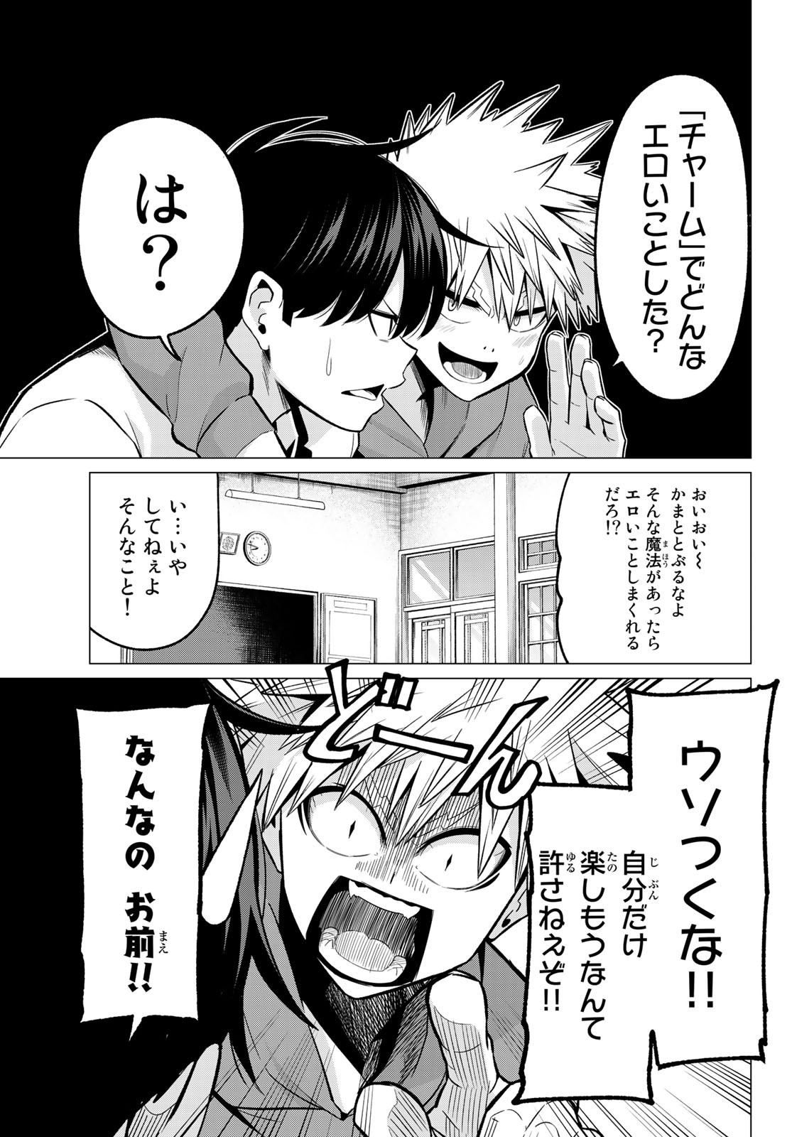 恋か魔法かわからないっ！ 第24話 - Page 16