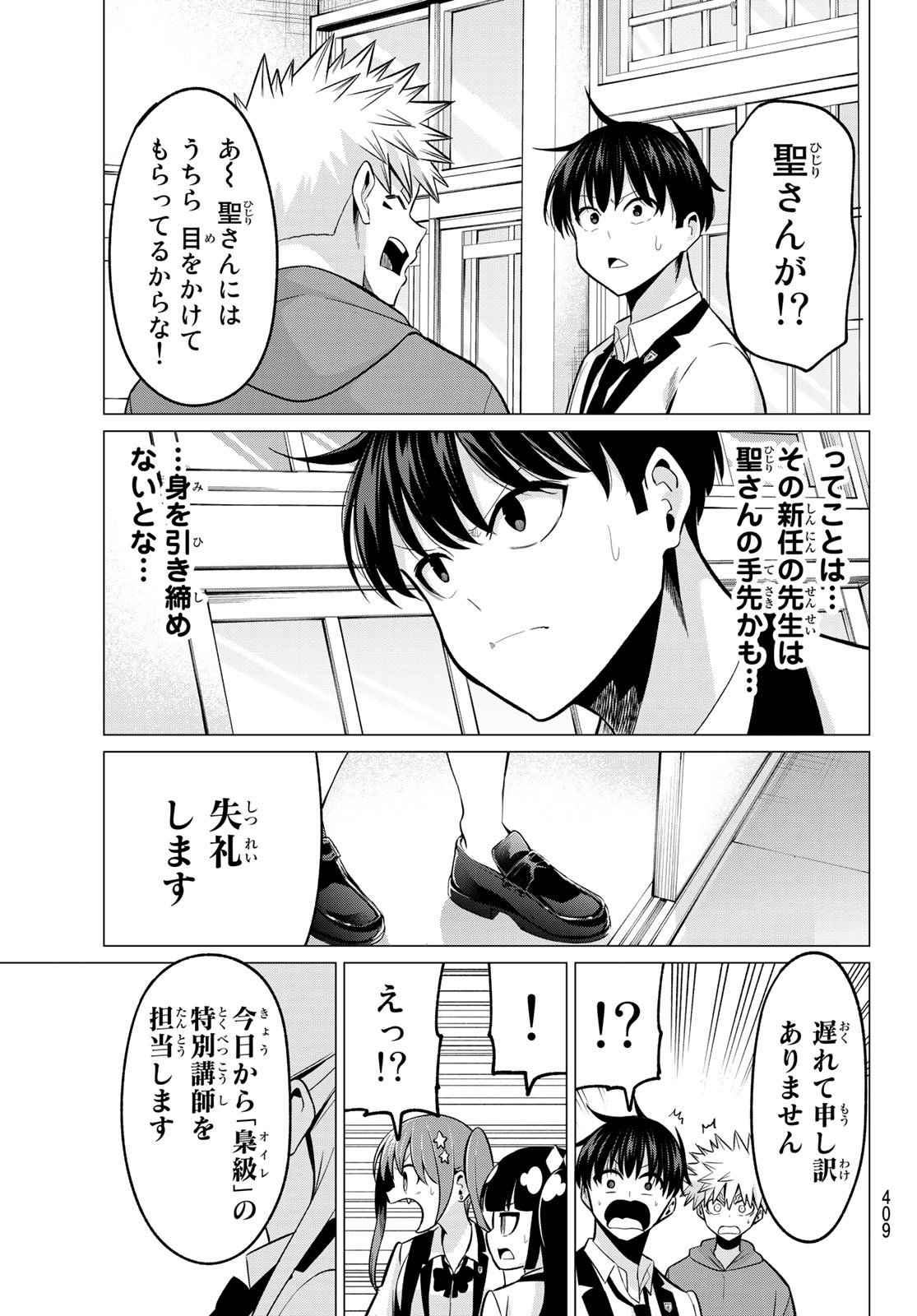 恋か魔法かわからないっ！ 第24話 - Page 19