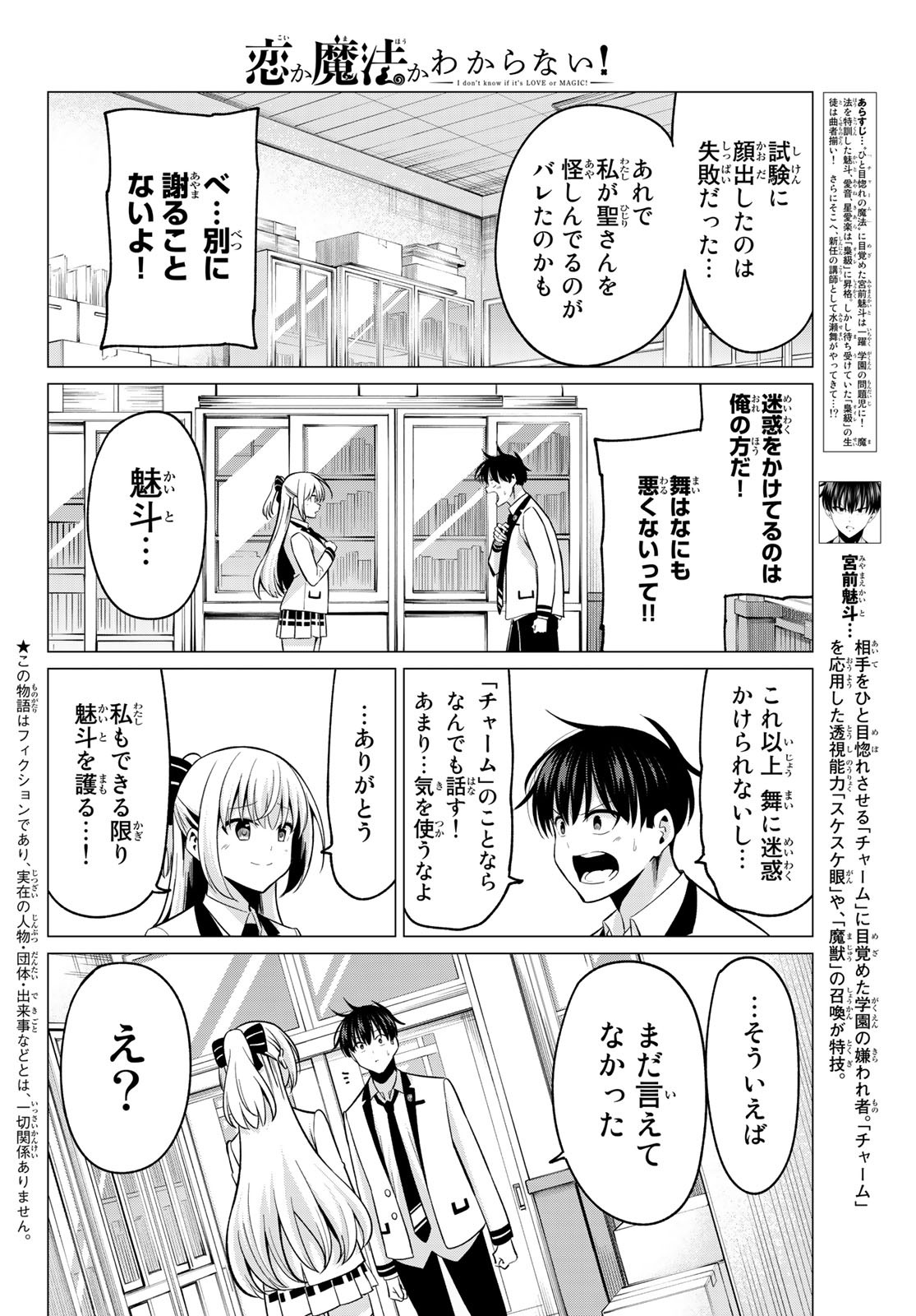 恋か魔法かわからないっ！ 第25話 - Page 3