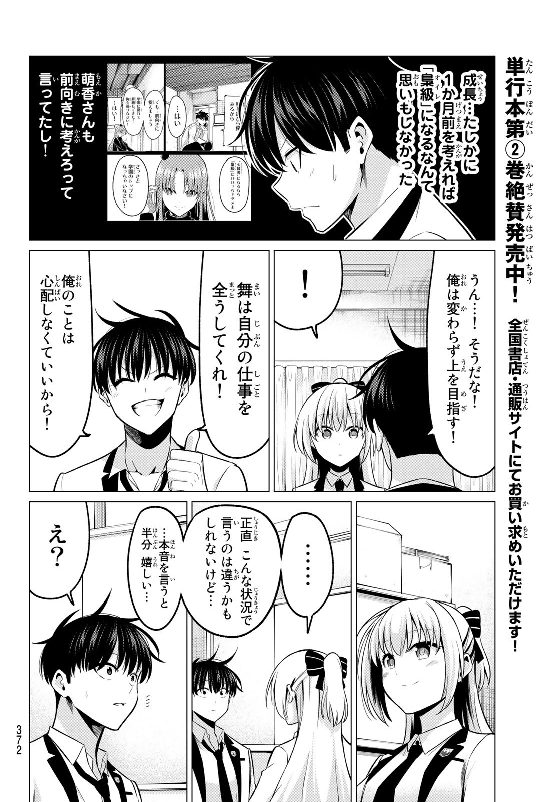 恋か魔法かわからないっ！ 第25話 - Page 5