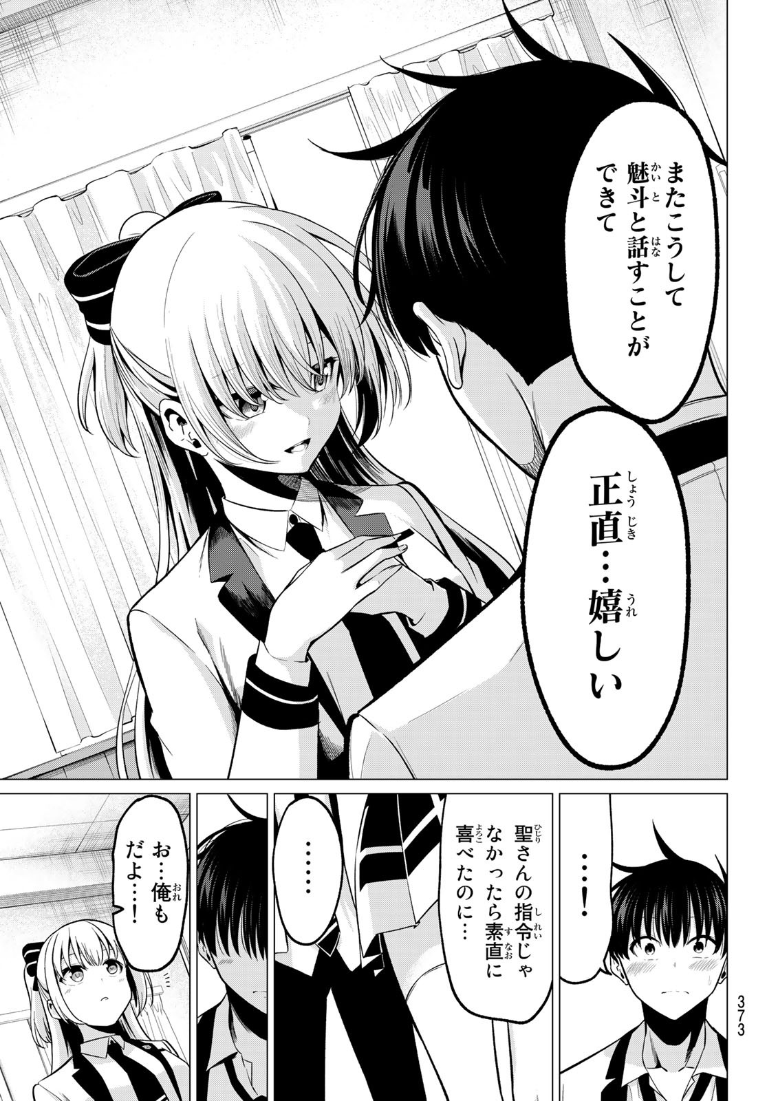 恋か魔法かわからないっ！ 第25話 - Page 6