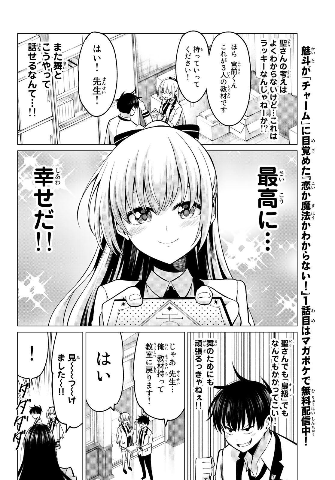 恋か魔法かわからないっ！ 第25話 - Page 9