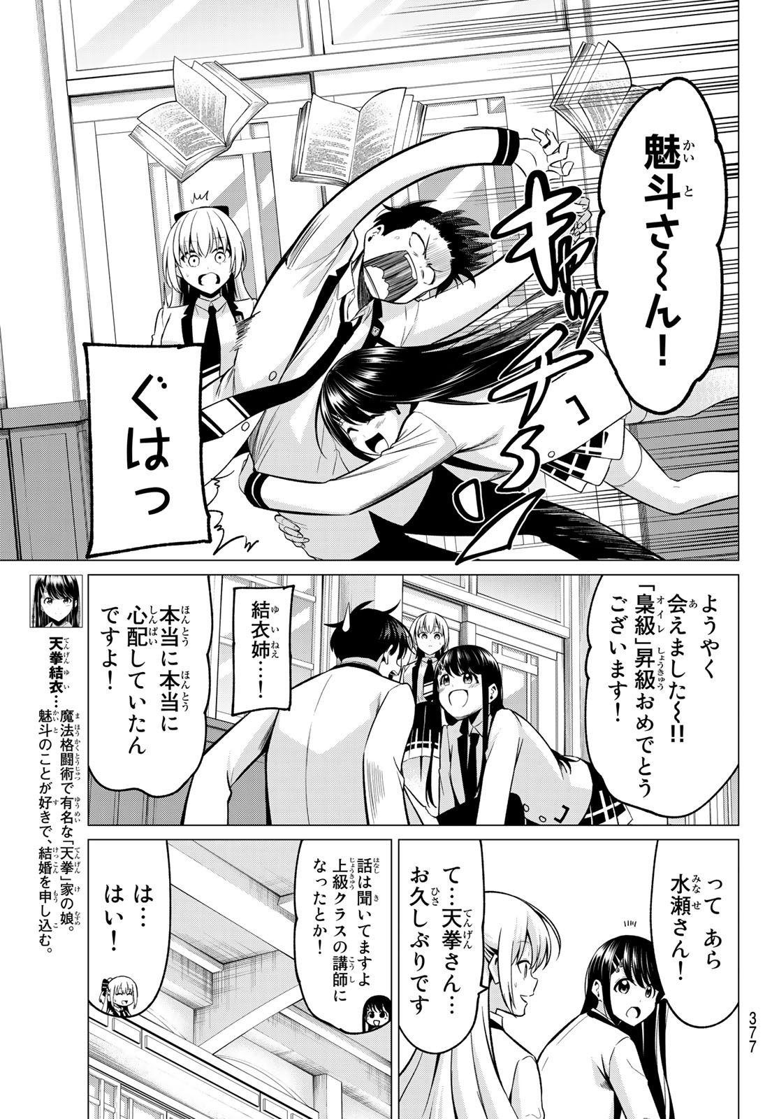 恋か魔法かわからないっ！ 第25話 - Page 9