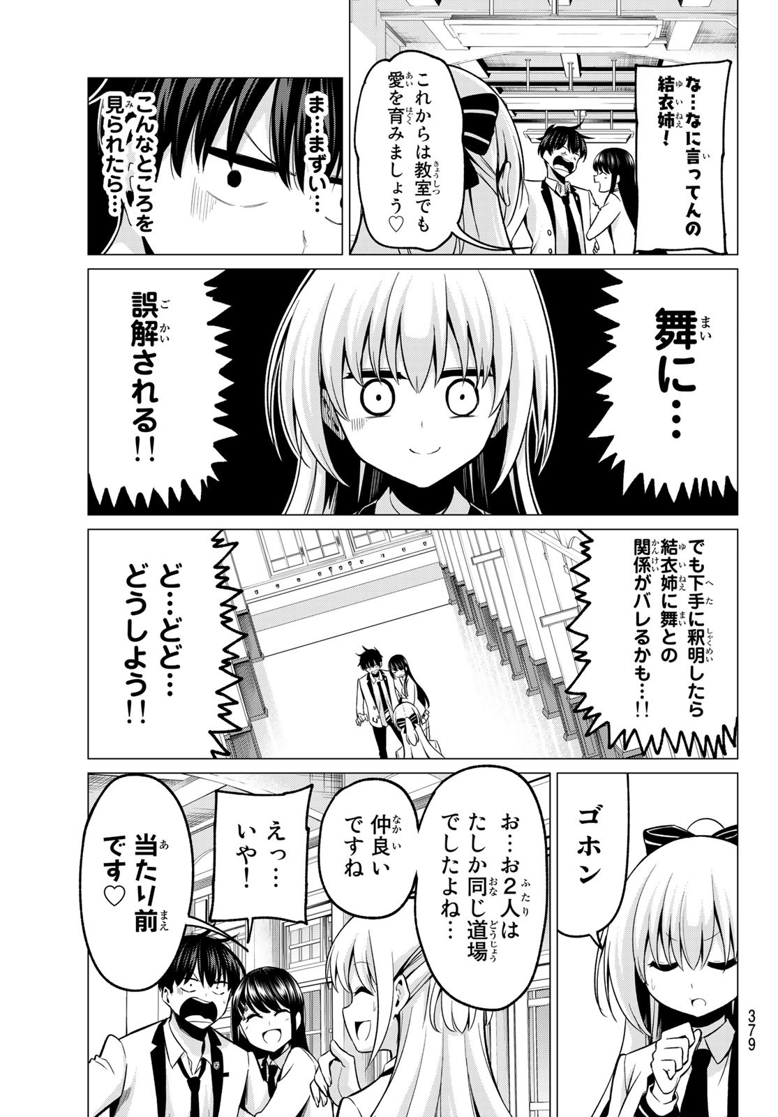 恋か魔法かわからないっ！ 第25話 - Page 11