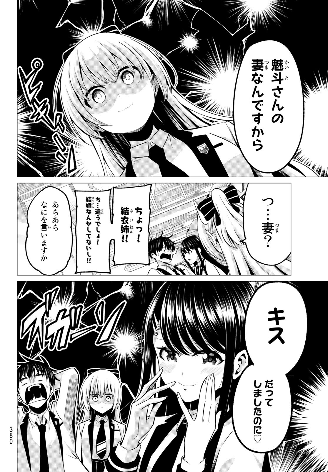 恋か魔法かわからないっ！ 第25話 - Page 13