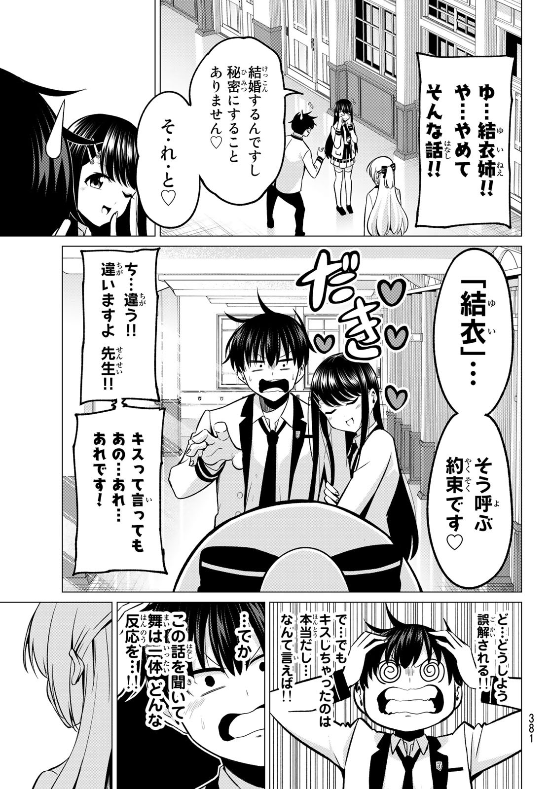 恋か魔法かわからないっ！ 第25話 - Page 14