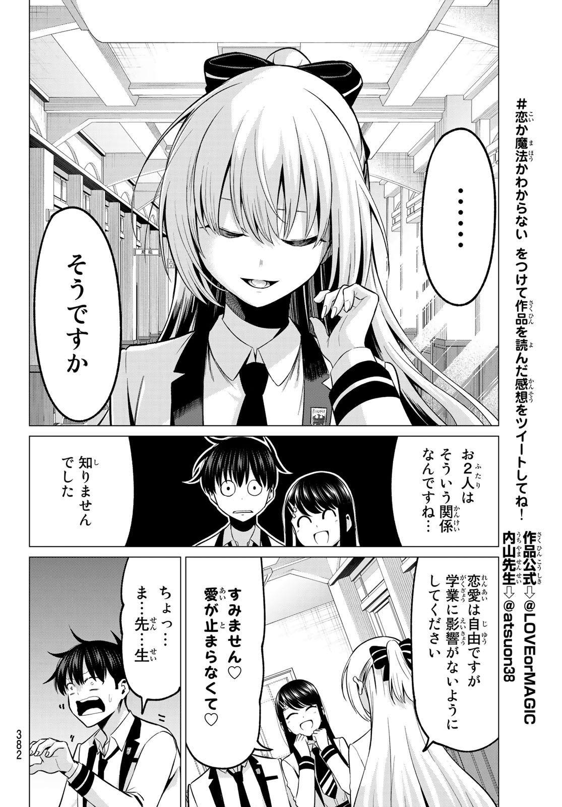 恋か魔法かわからないっ！ 第25話 - Page 15