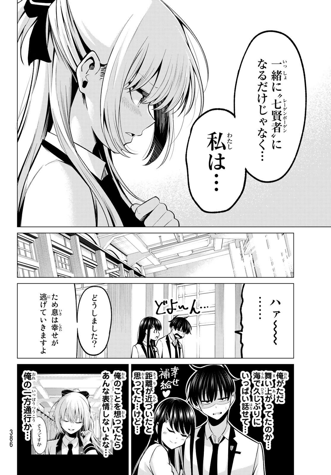 恋か魔法かわからないっ！ 第25話 - Page 19