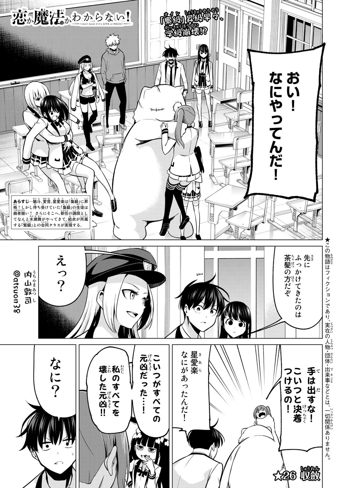 恋か魔法かわからないっ！ 第26話 - Page 2