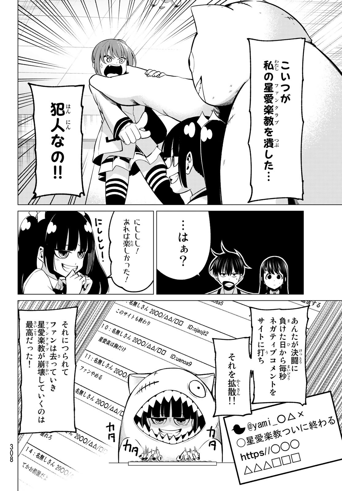 恋か魔法かわからないっ！ 第26話 - Page 3