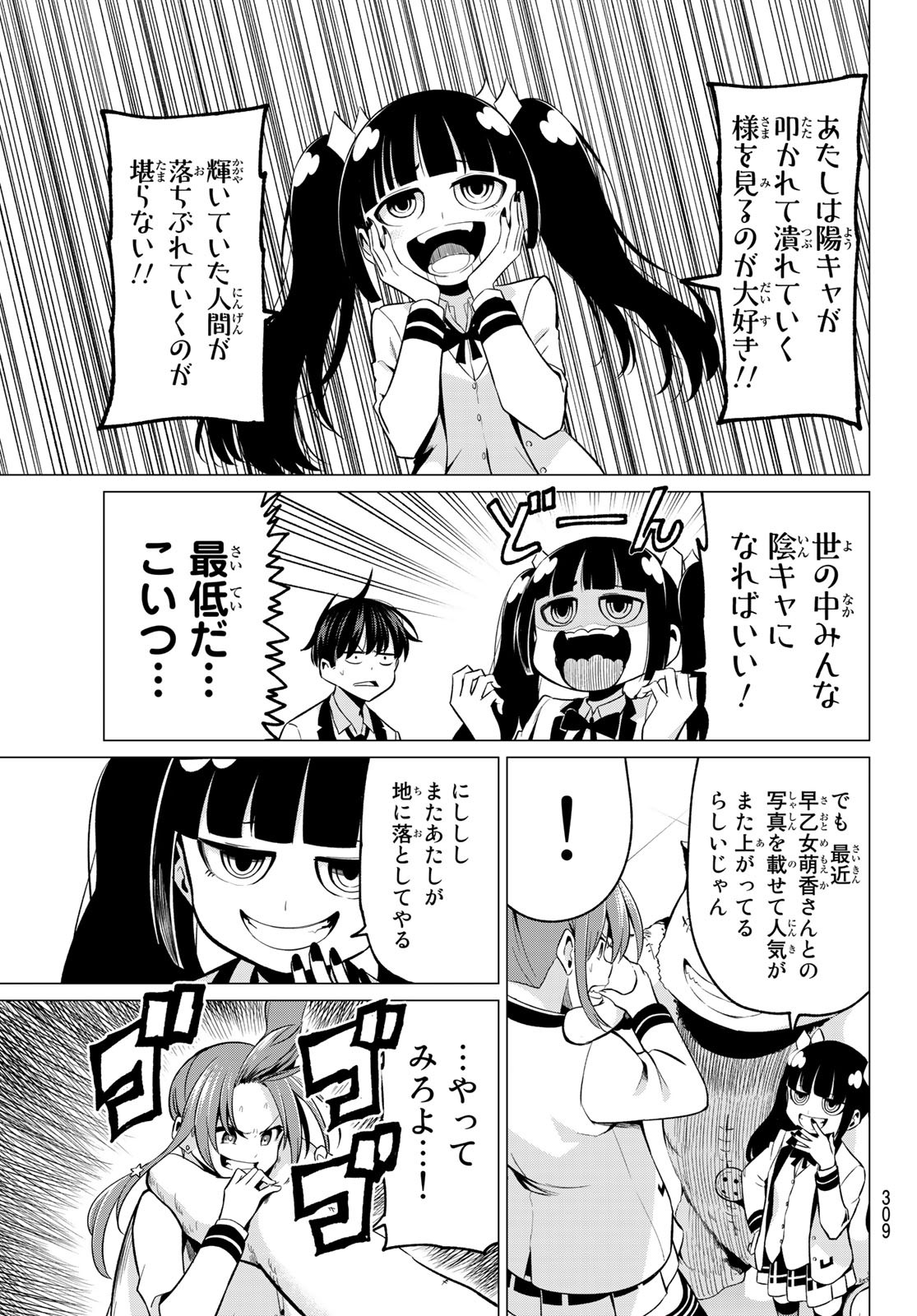 恋か魔法かわからないっ！ 第26話 - Page 4