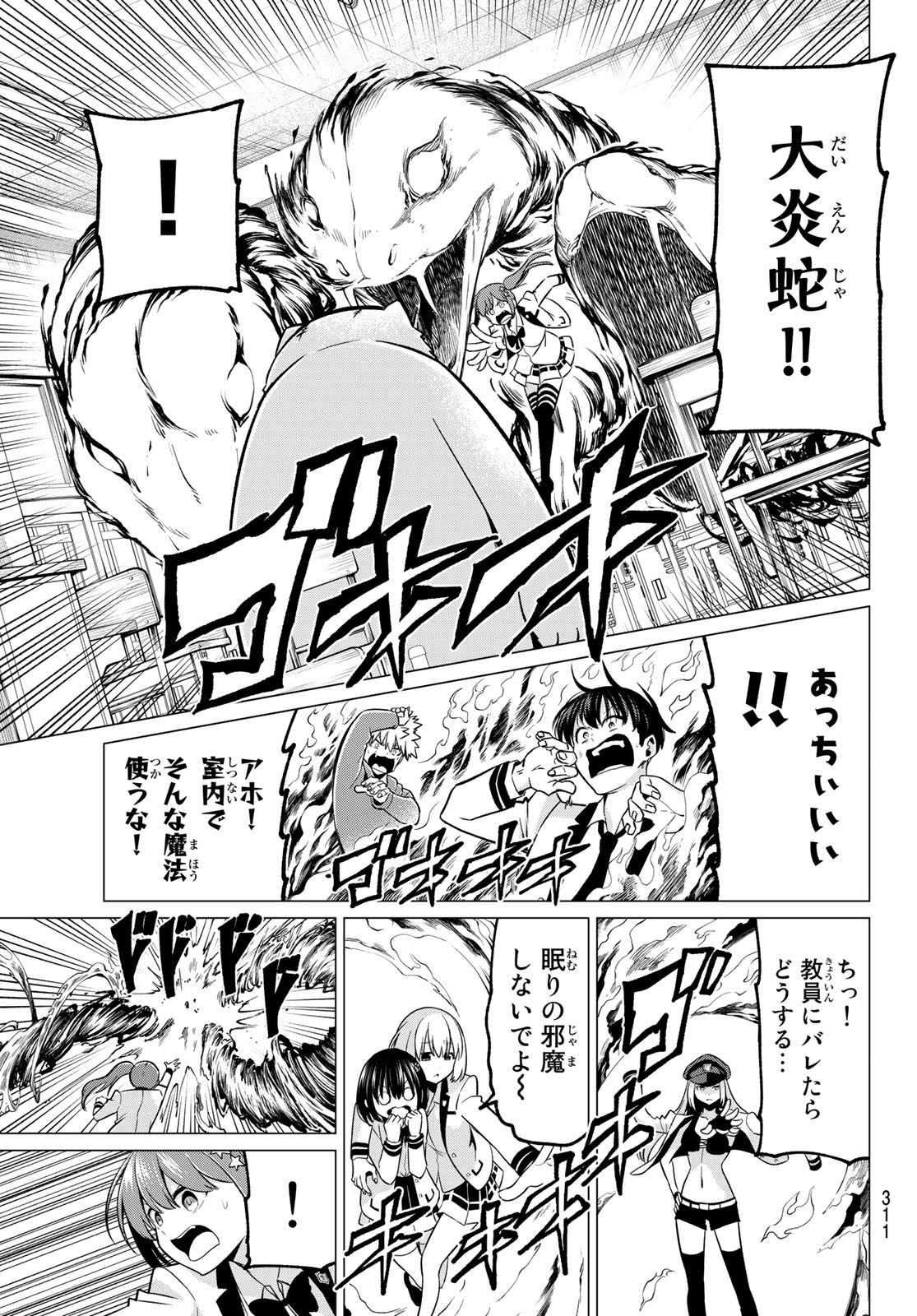 恋か魔法かわからないっ！ 第26話 - Page 6