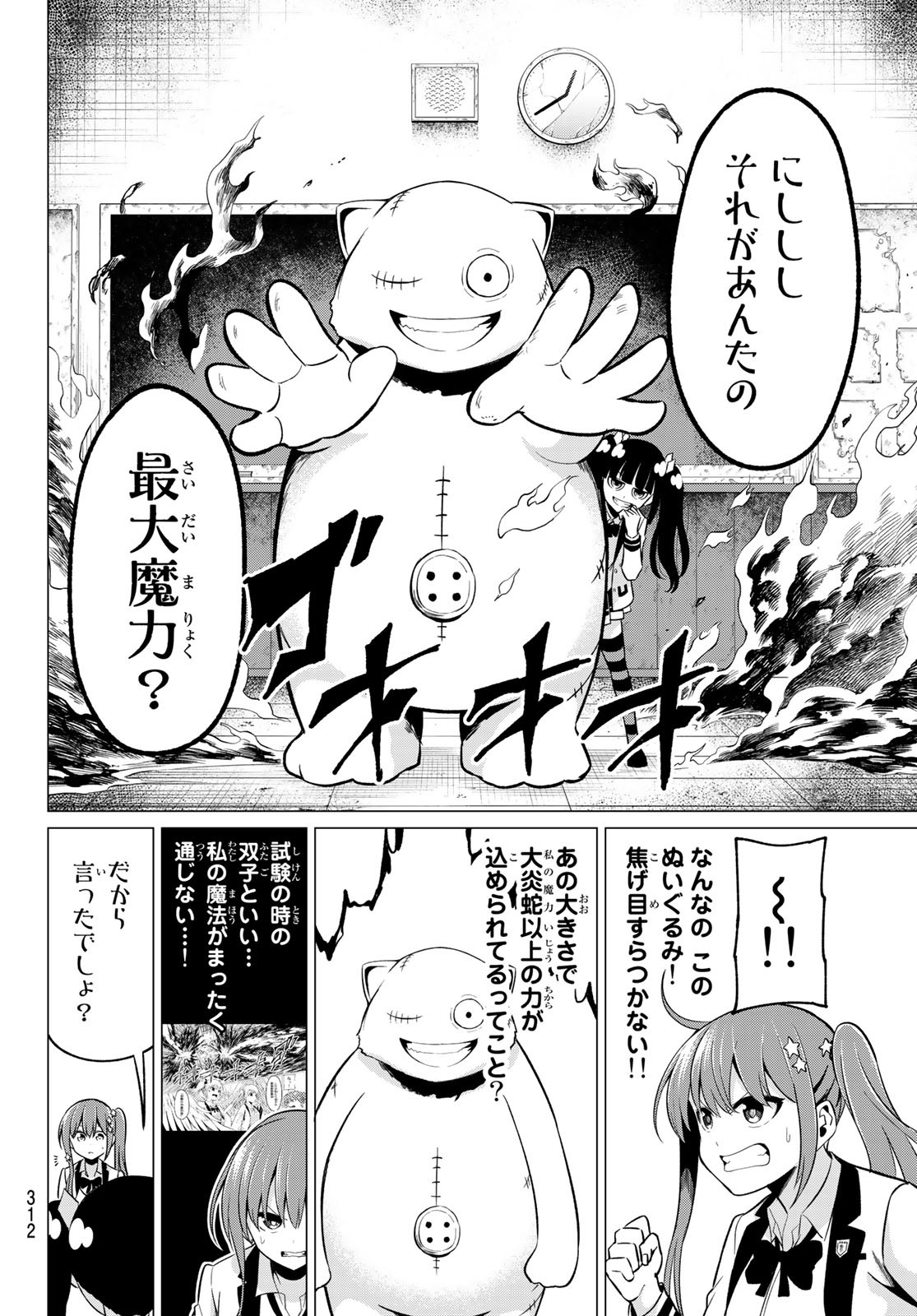 恋か魔法かわからないっ！ 第26話 - Page 7