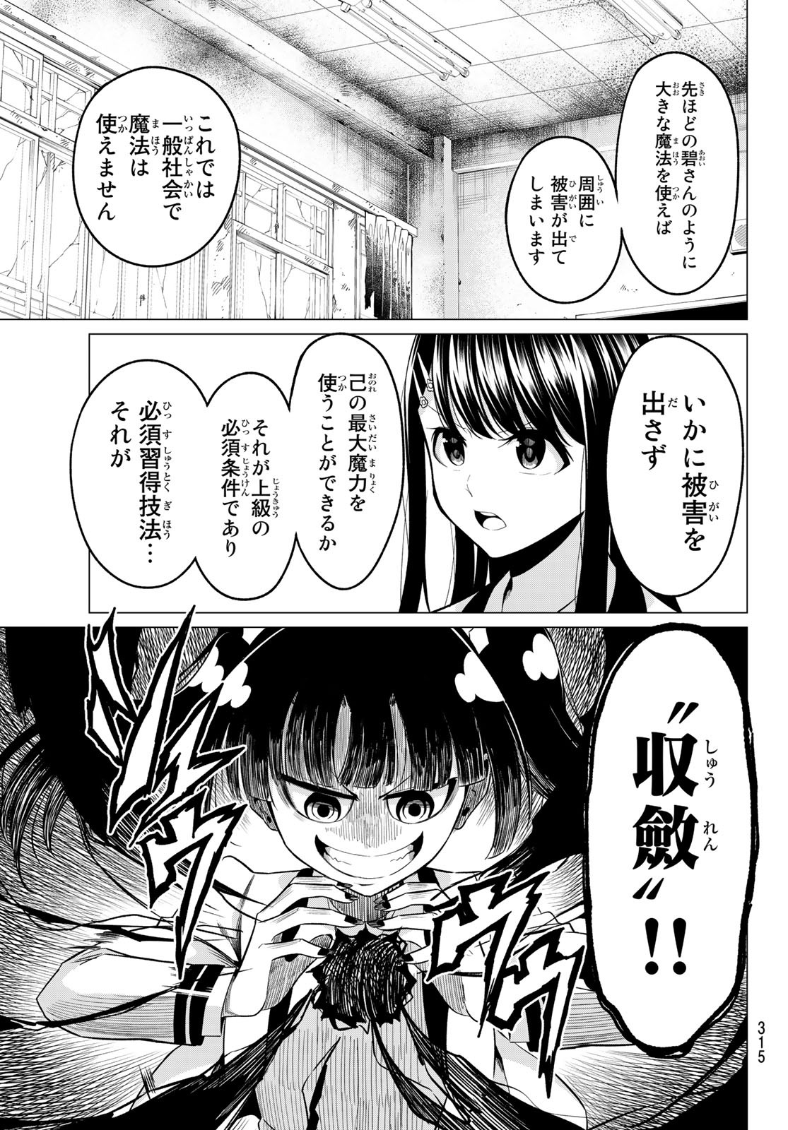 恋か魔法かわからないっ！ 第26話 - Page 10