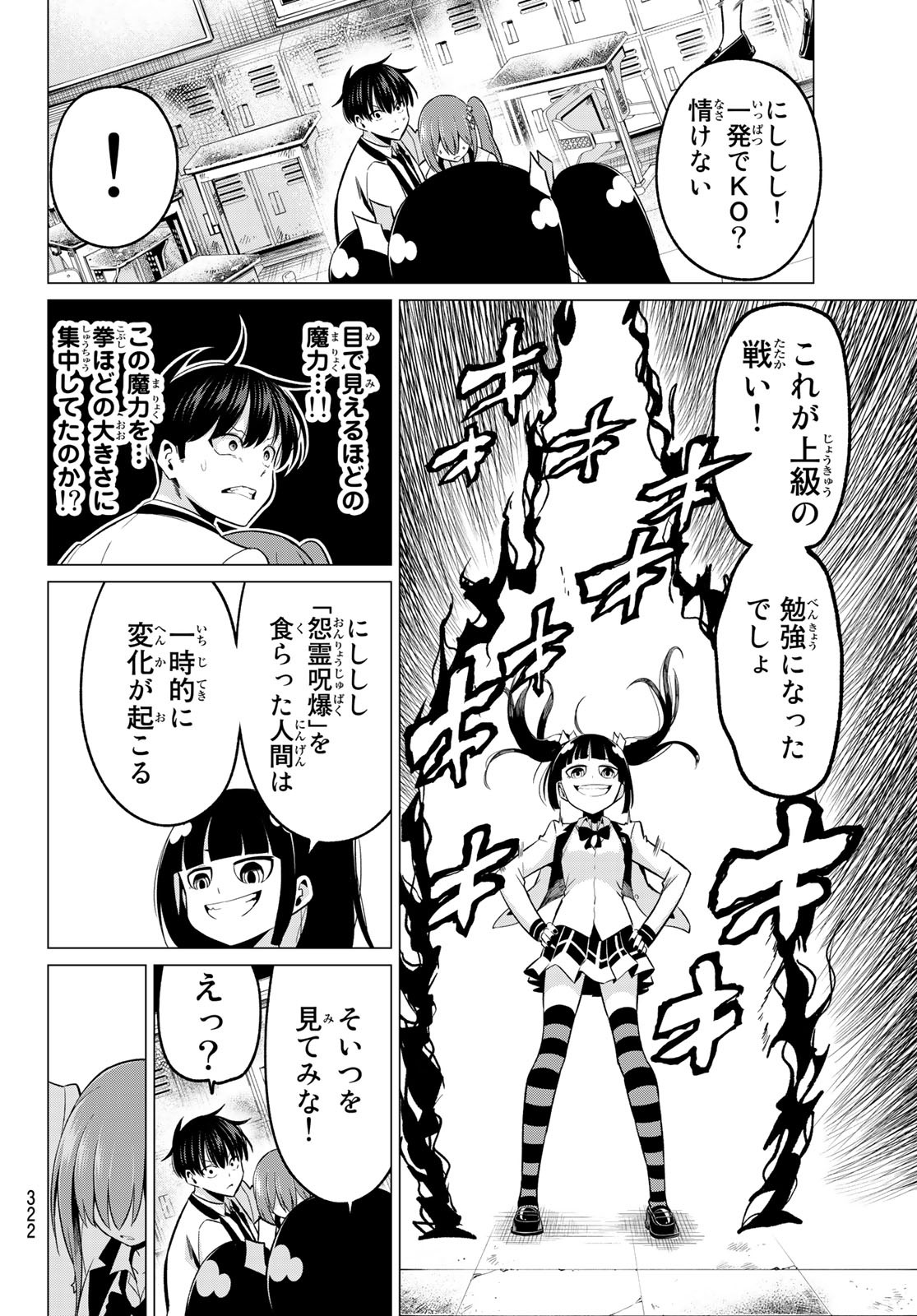 恋か魔法かわからないっ！ 第26話 - Page 17