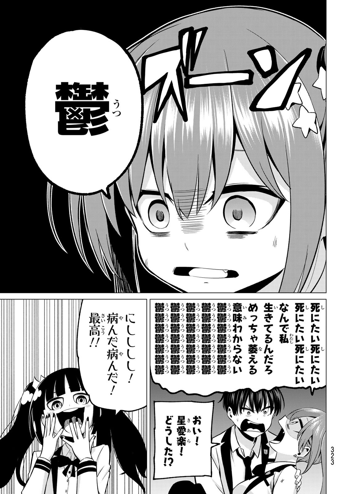 恋か魔法かわからないっ！ 第26話 - Page 18