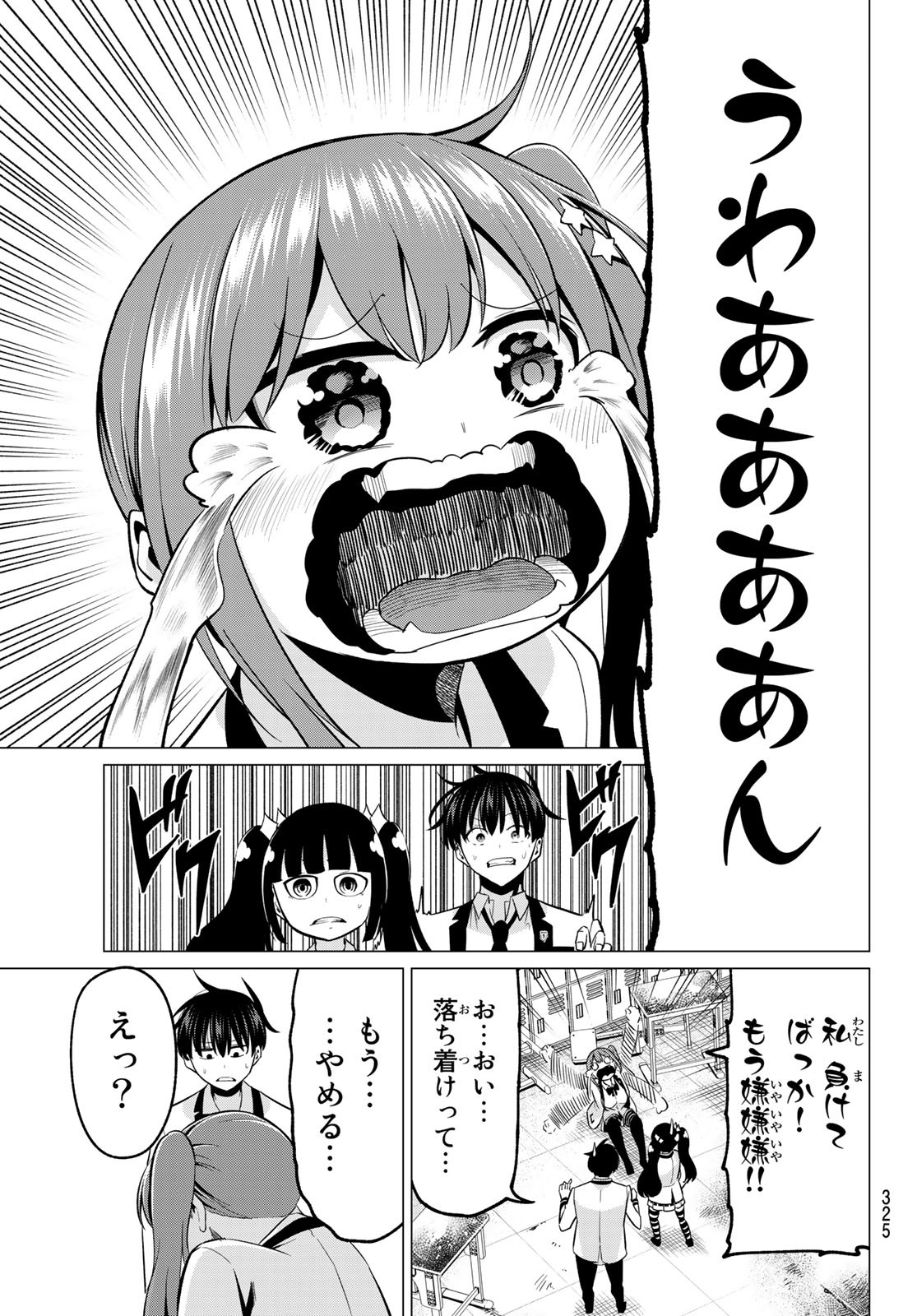 恋か魔法かわからないっ！ 第26話 - Page 20