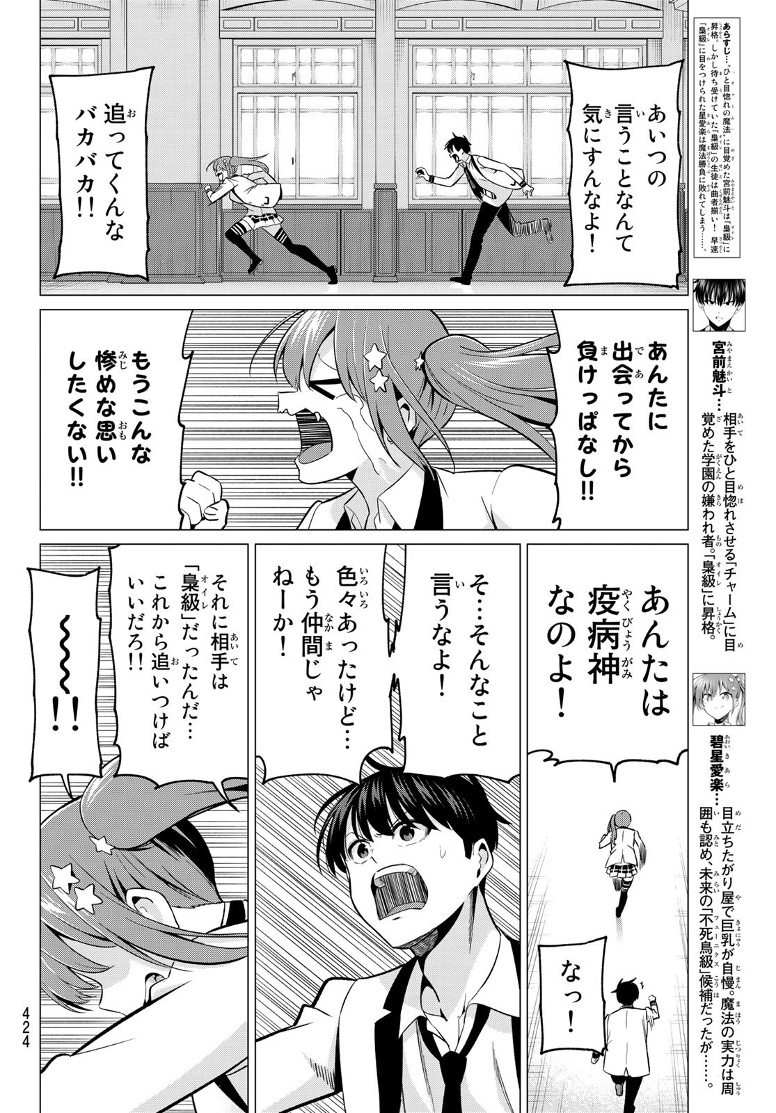 恋か魔法かわからないっ！ 第27話 - Page 3