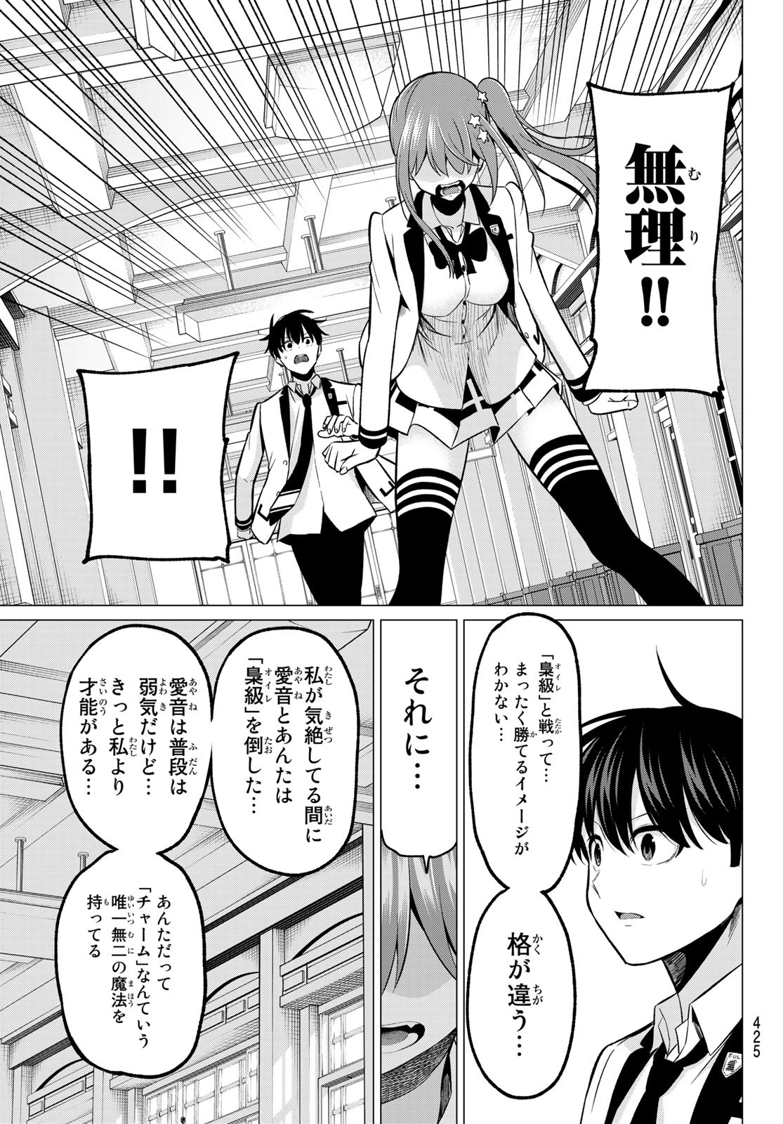 恋か魔法かわからないっ！ 第27話 - Page 4