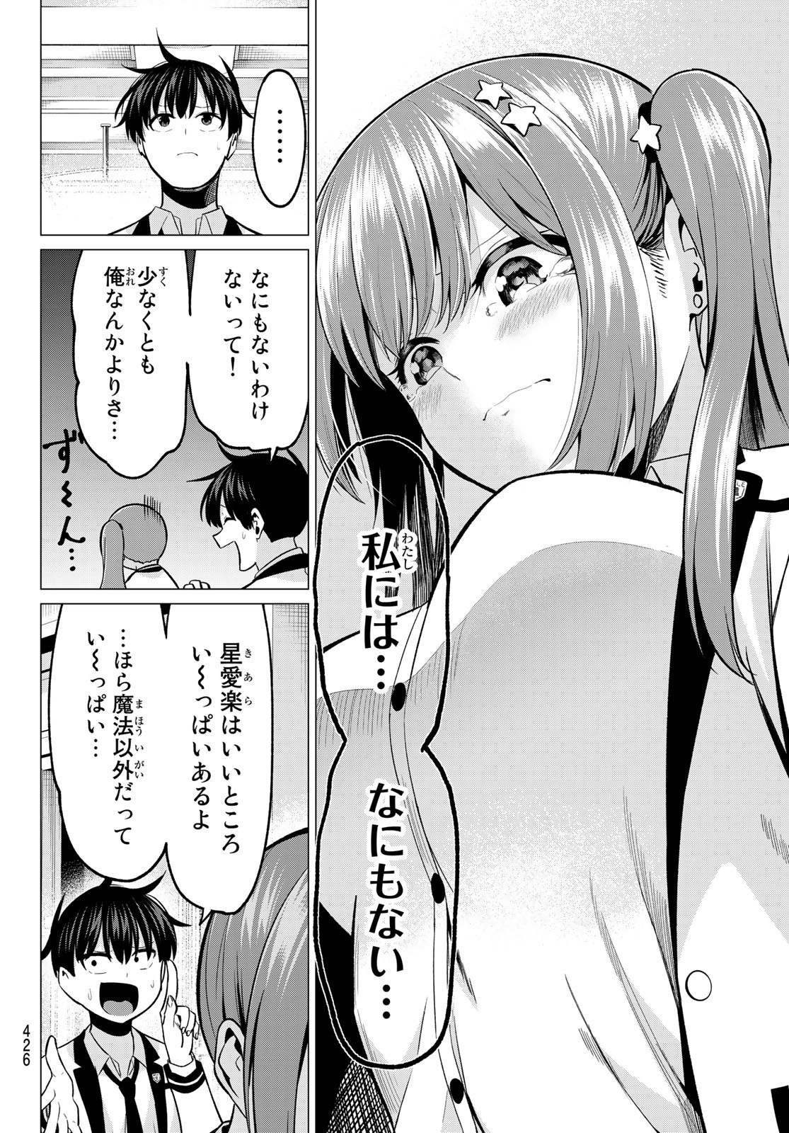 恋か魔法かわからないっ！ 第27話 - Page 5