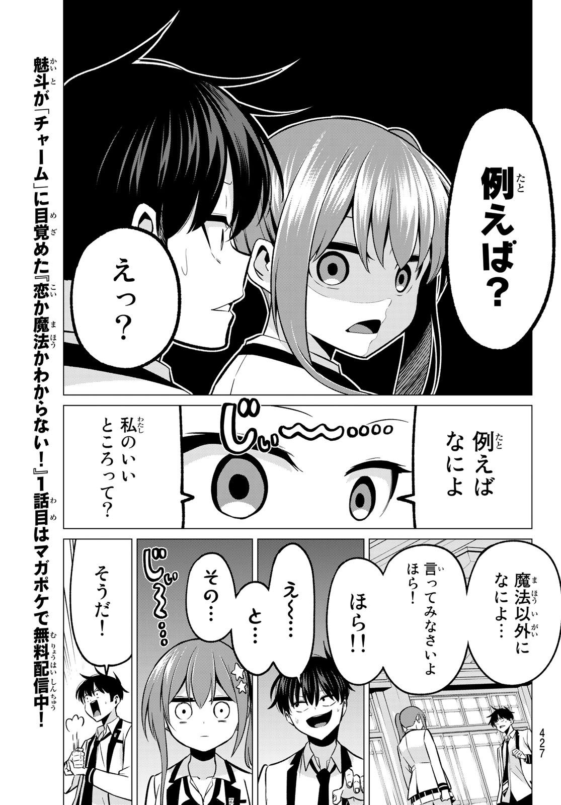 恋か魔法かわからないっ！ 第27話 - Page 6