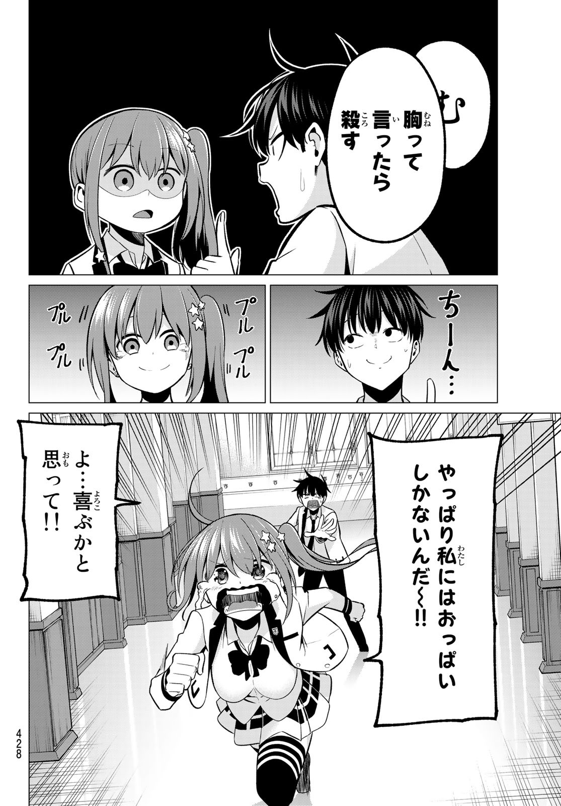 恋か魔法かわからないっ！ 第27話 - Page 7