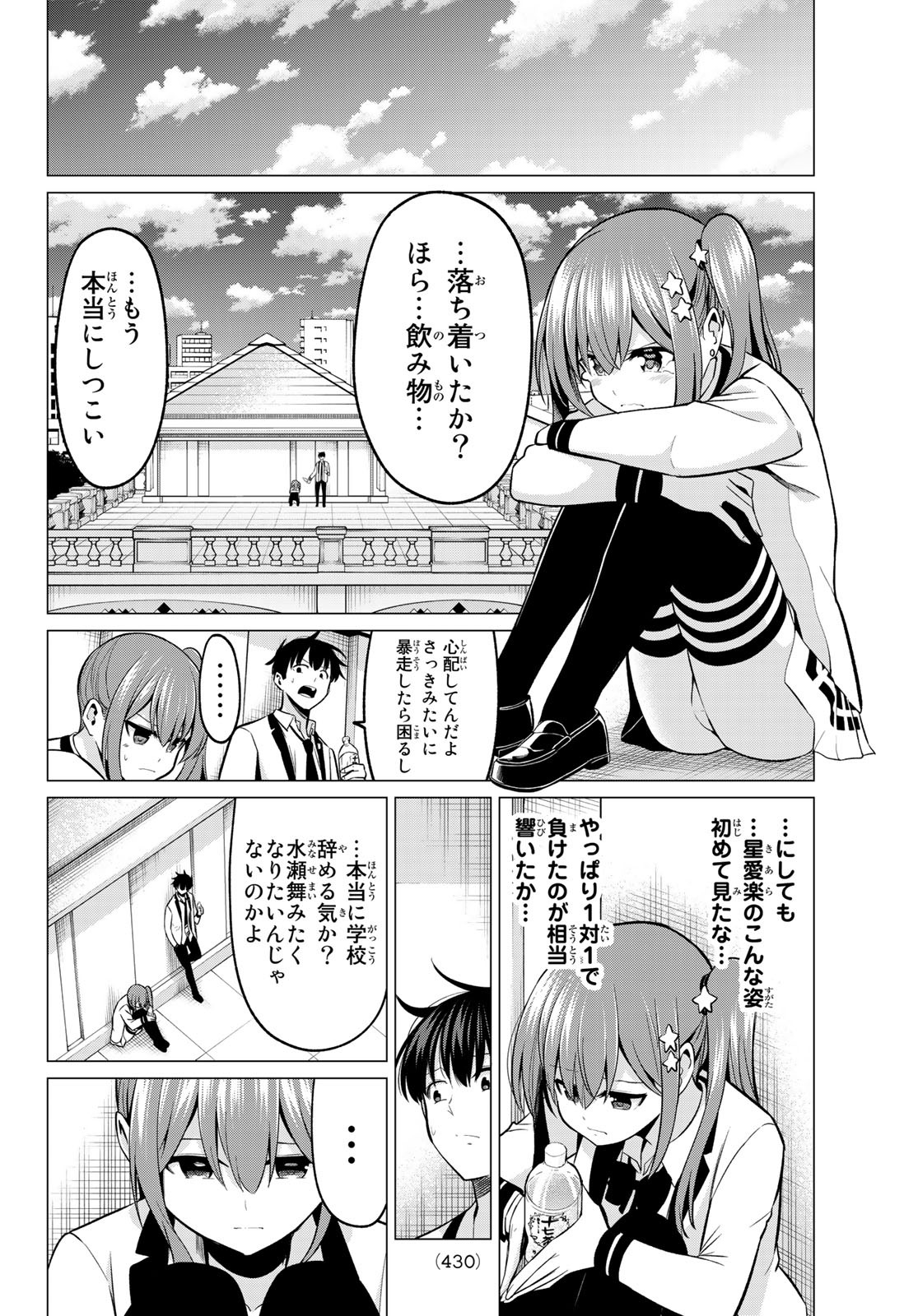 恋か魔法かわからないっ！ 第27話 - Page 9