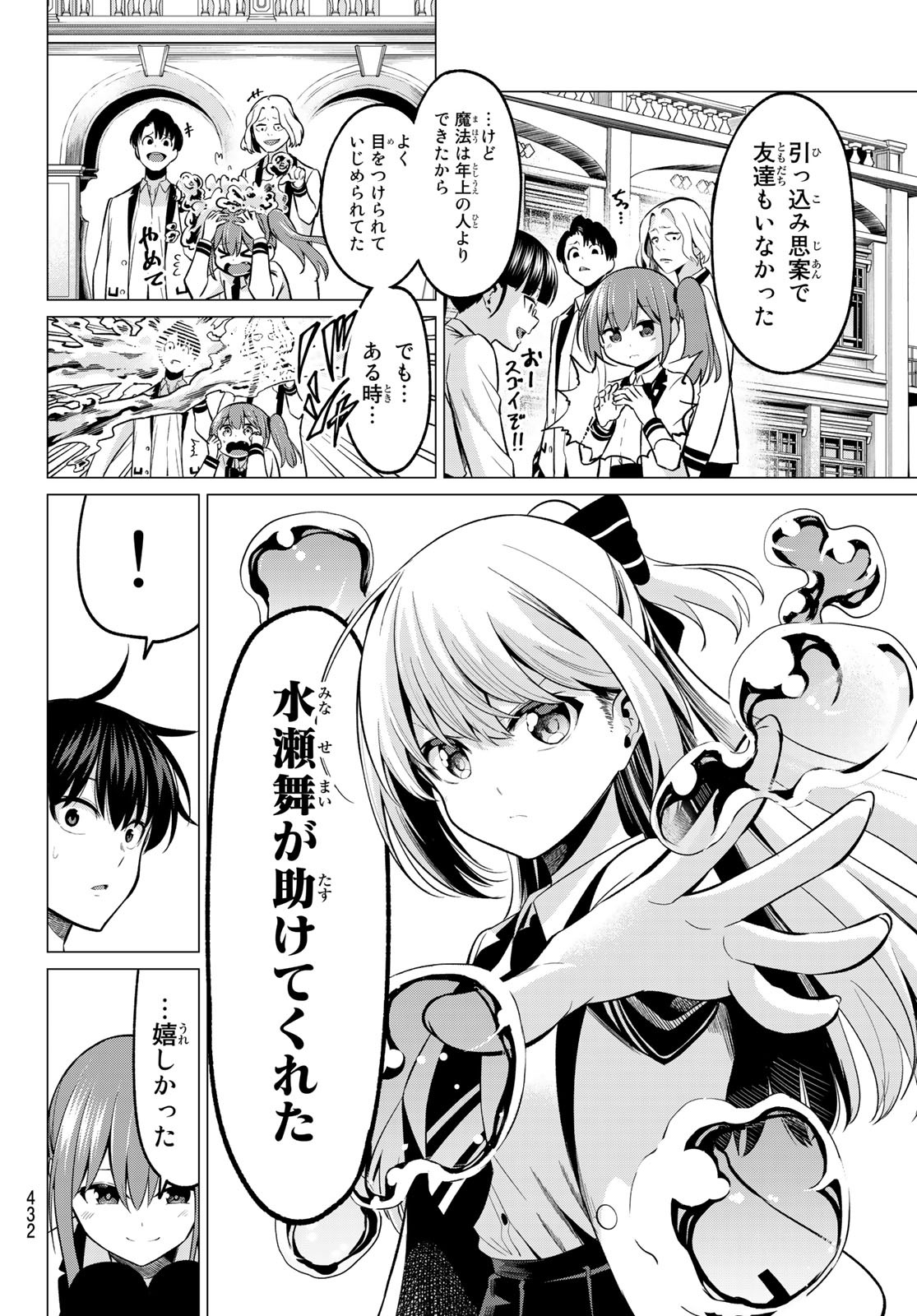 恋か魔法かわからないっ！ 第27話 - Page 11