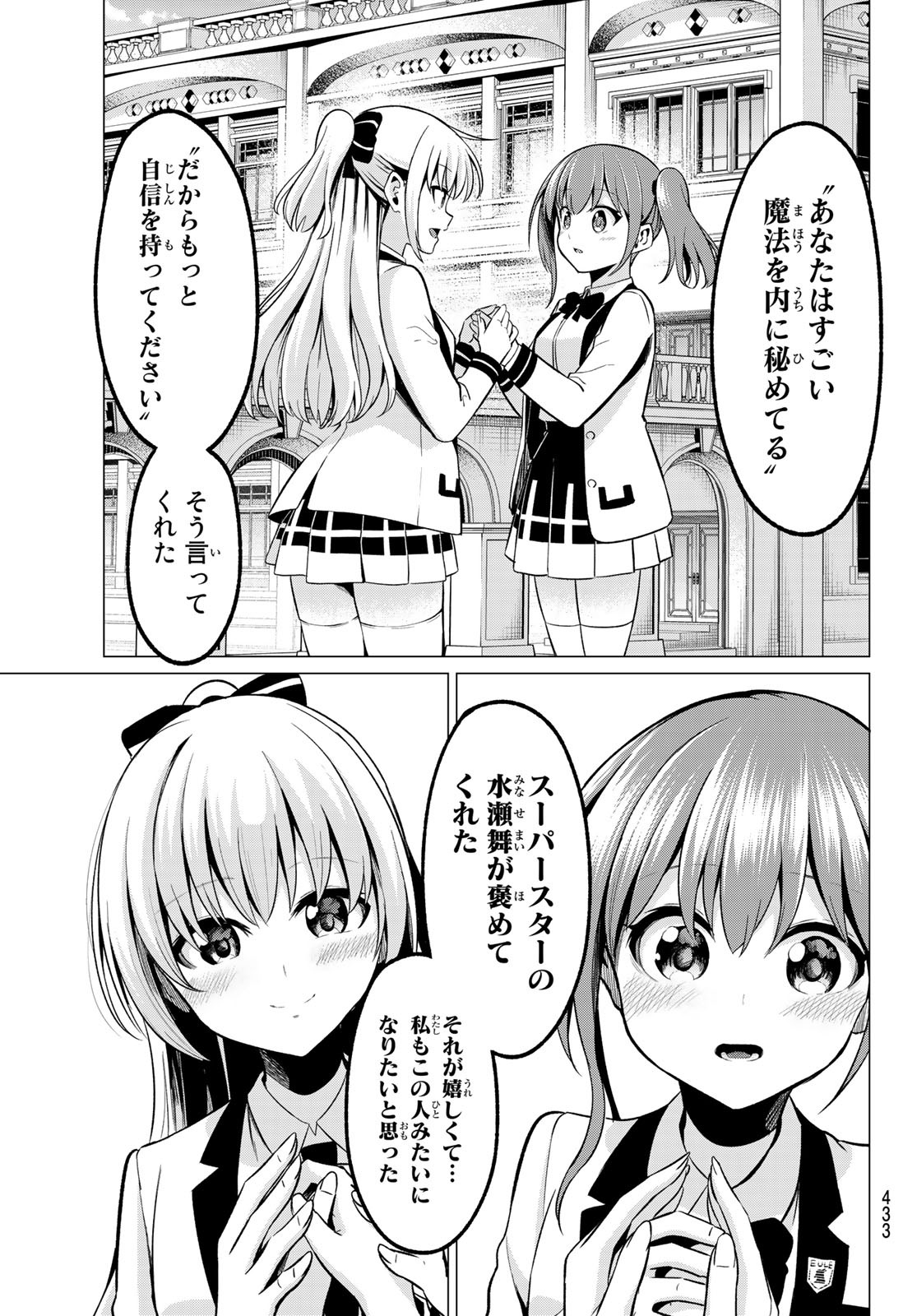 恋か魔法かわからないっ！ 第27話 - Page 12