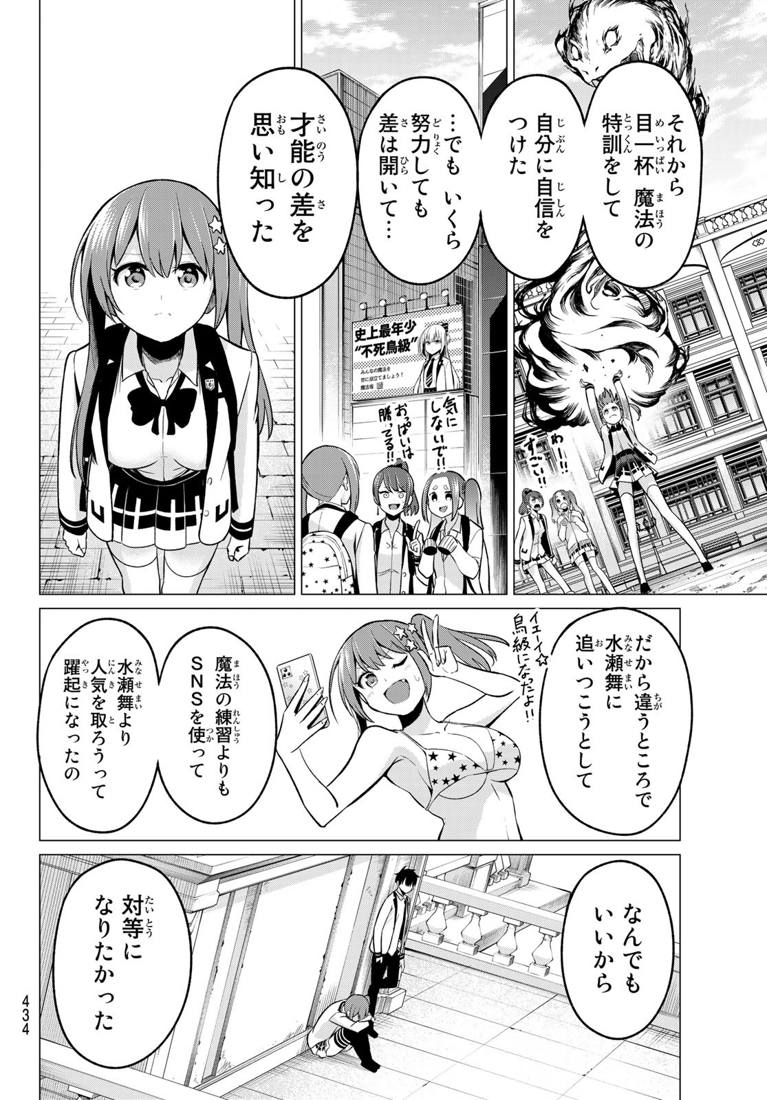 恋か魔法かわからないっ！ 第27話 - Page 13