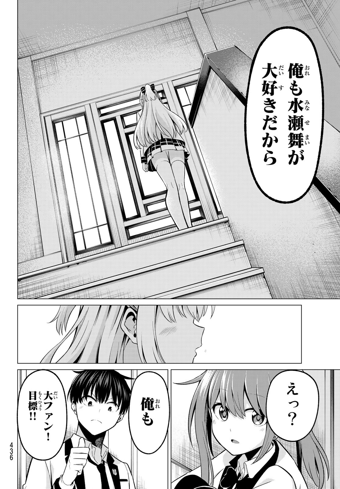 恋か魔法かわからないっ！ 第27話 - Page 15