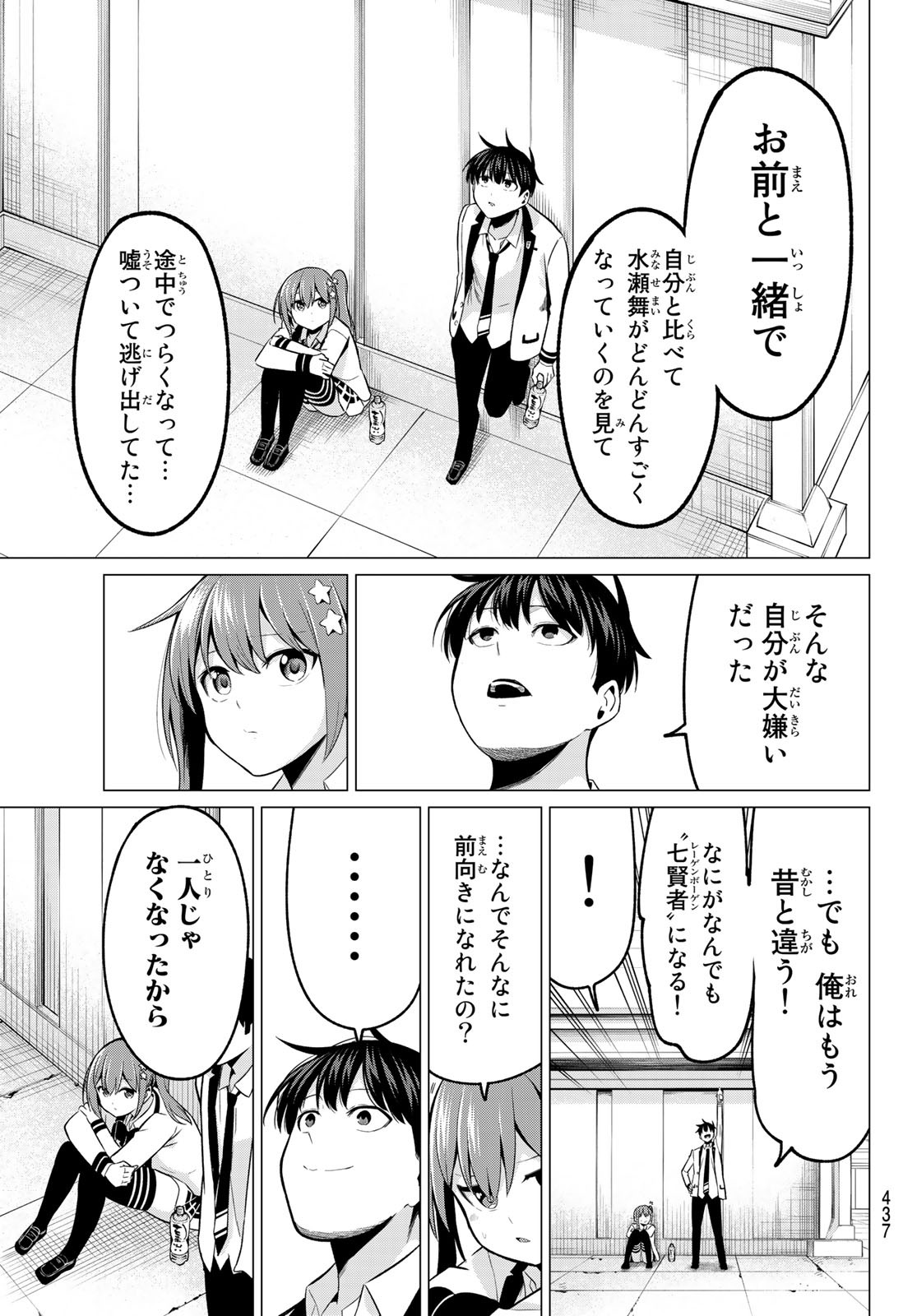 恋か魔法かわからないっ！ 第27話 - Page 16