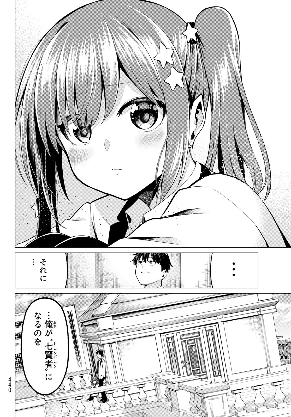 恋か魔法かわからないっ！ 第27話 - Page 19