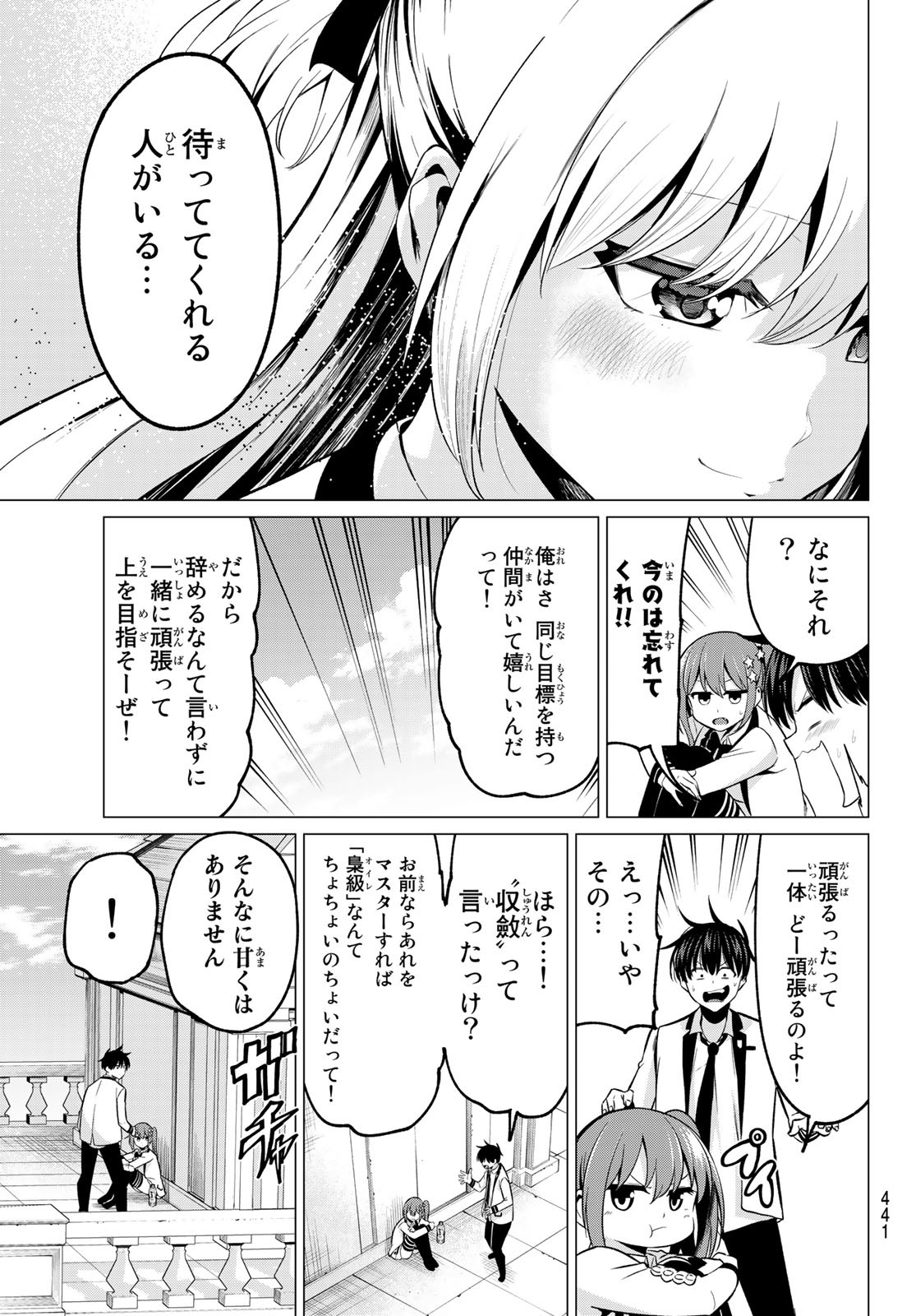 恋か魔法かわからないっ！ 第27話 - Page 20