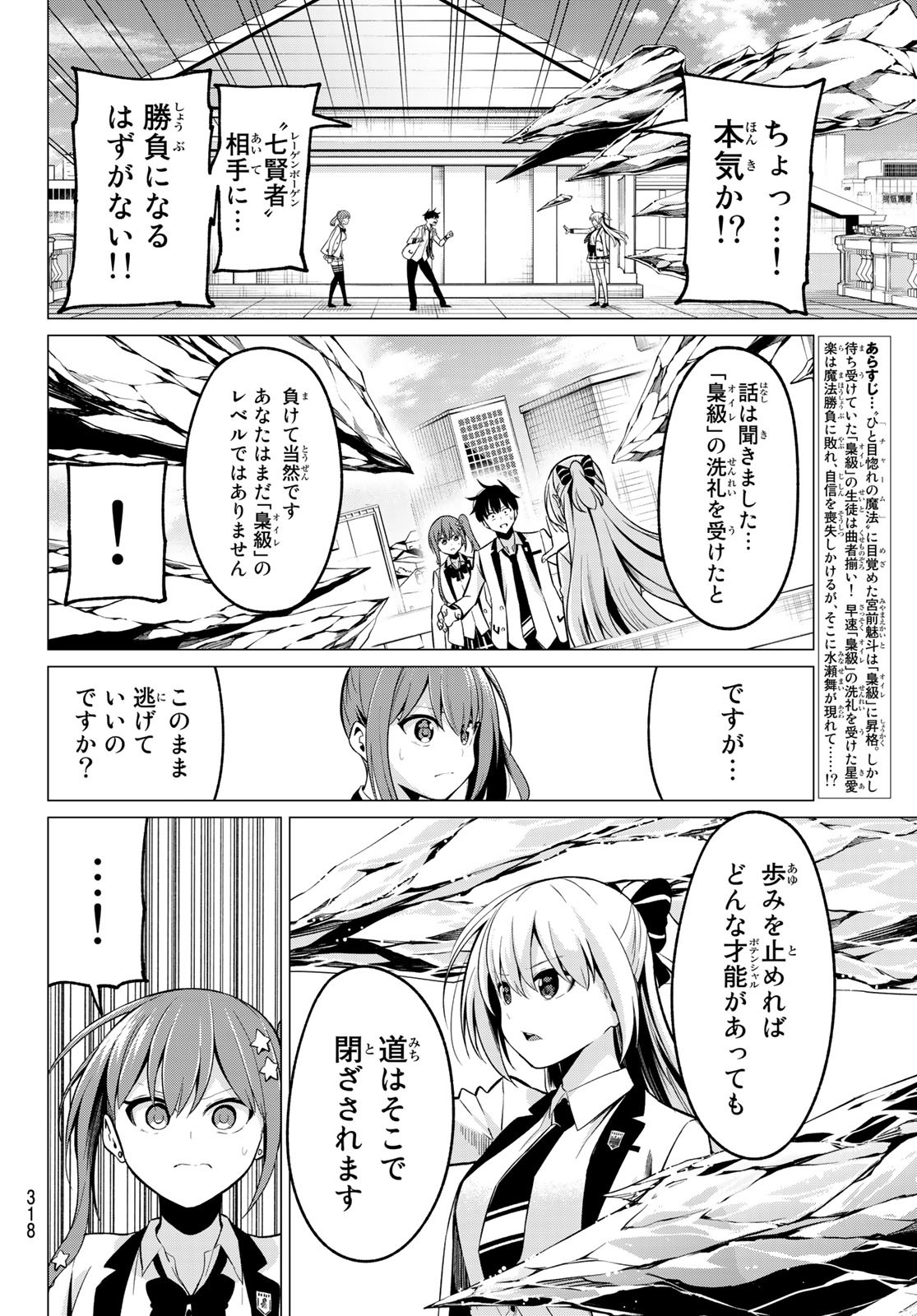 恋か魔法かわからないっ！ 第28話 - Page 2