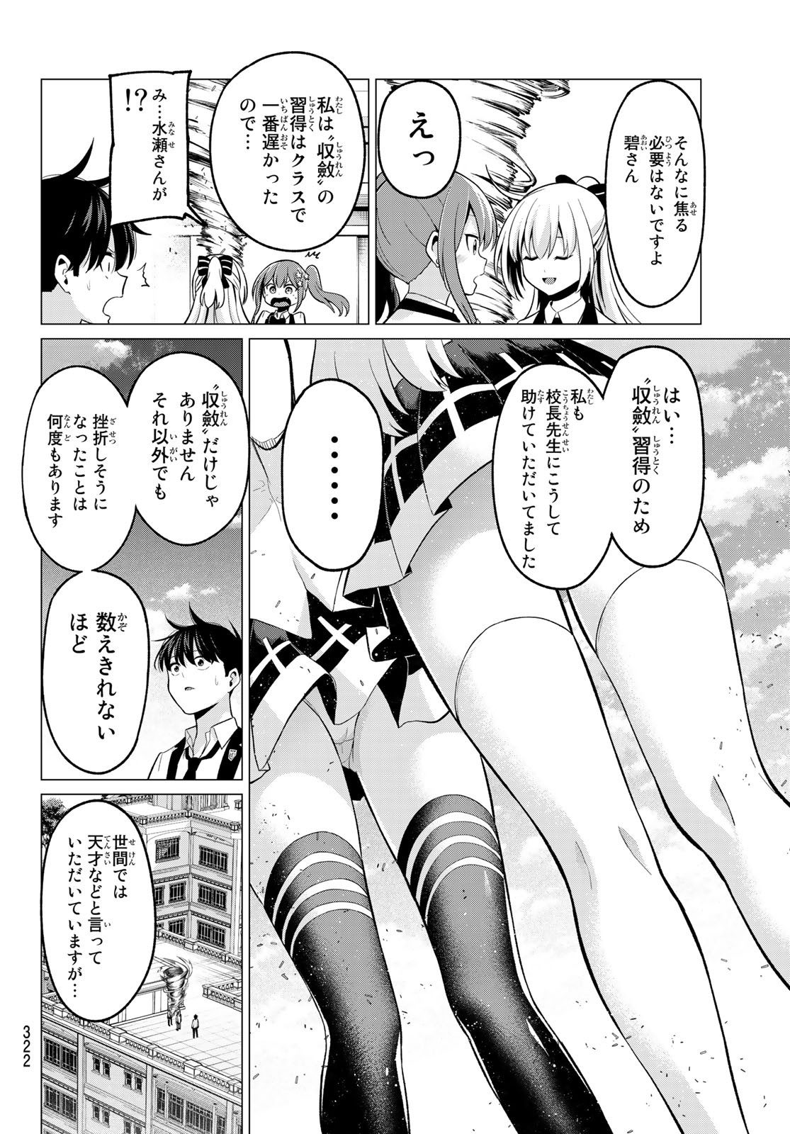 恋か魔法かわからないっ！ 第28話 - Page 6