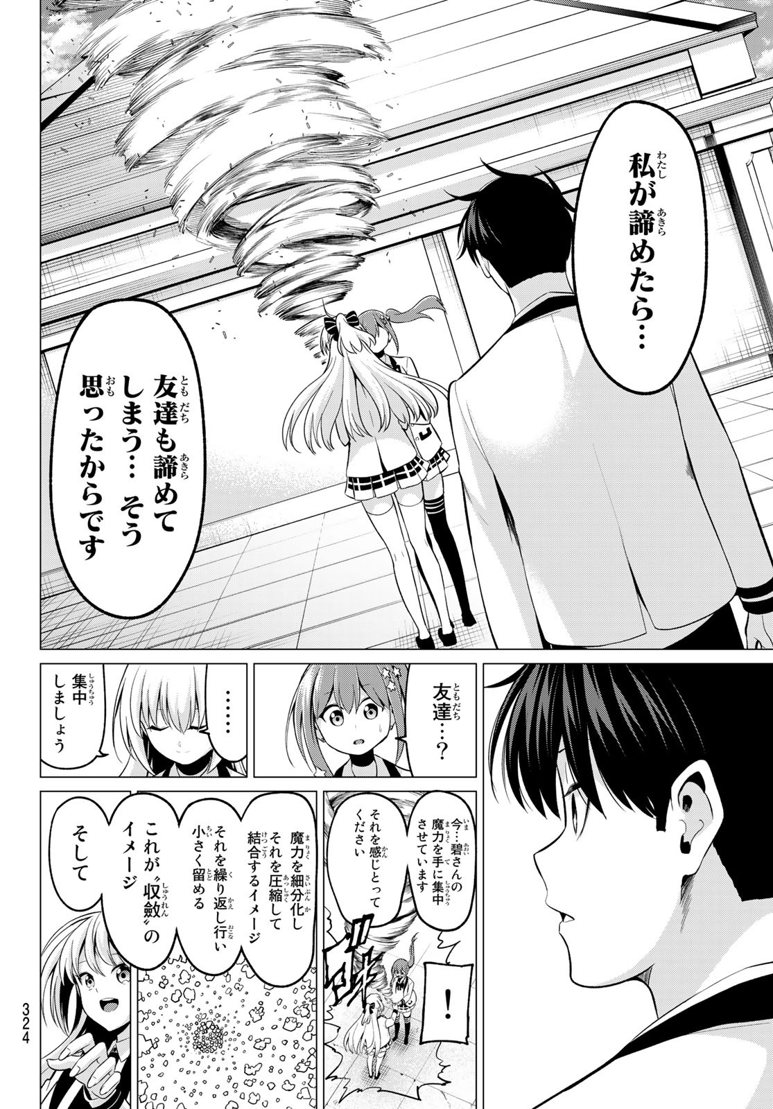 恋か魔法かわからないっ！ 第28話 - Page 8