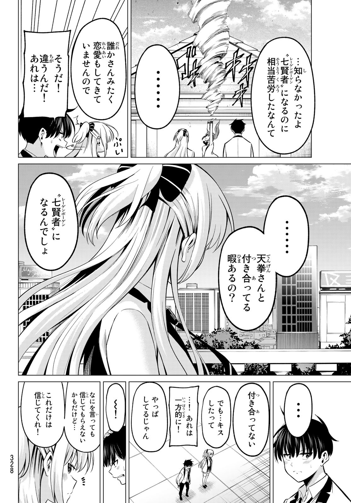 恋か魔法かわからないっ！ 第28話 - Page 13