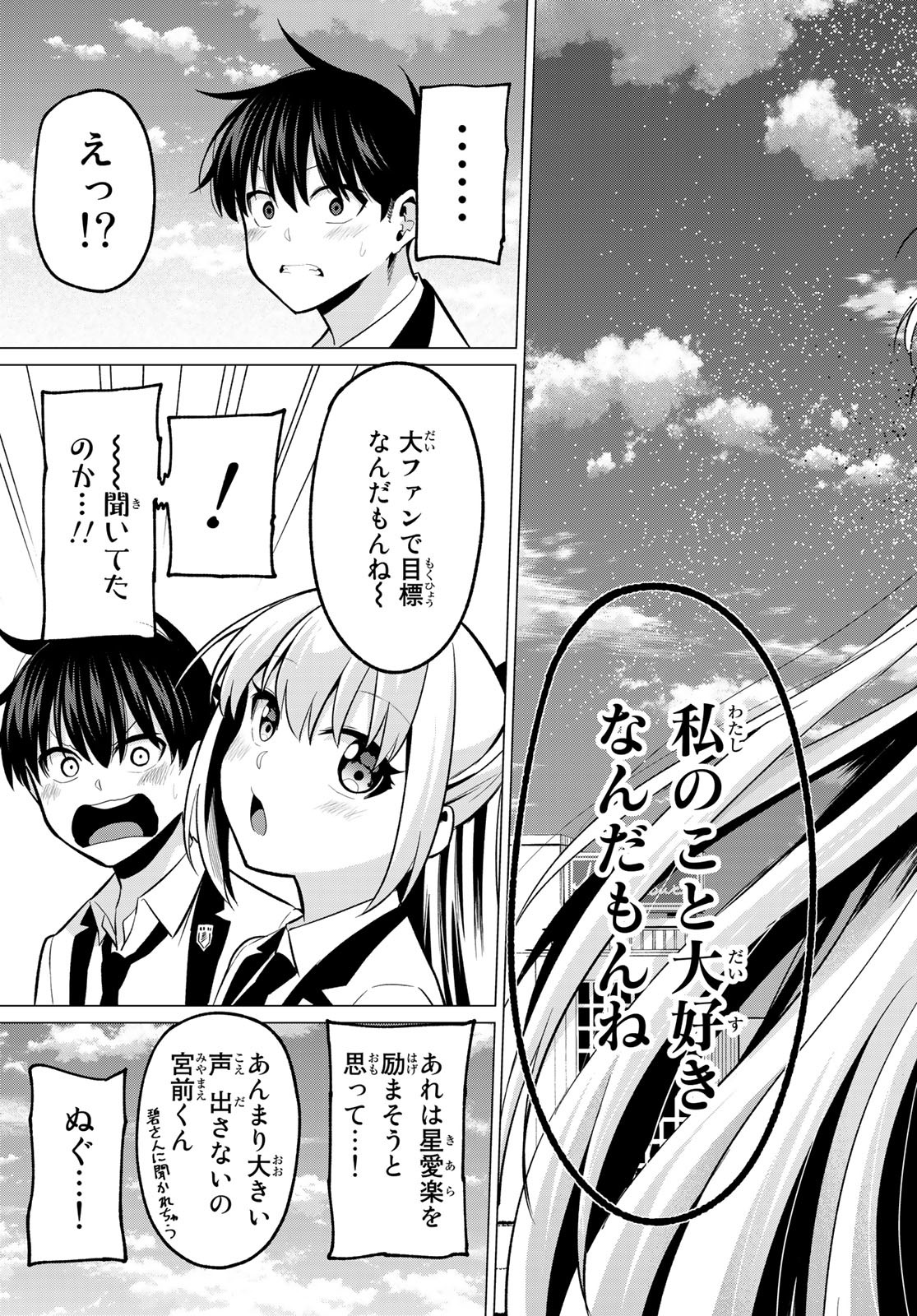 恋か魔法かわからないっ！ 第28話 - Page 16