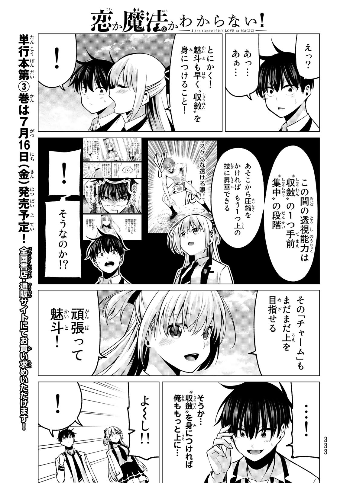 恋か魔法かわからないっ！ 第28話 - Page 17