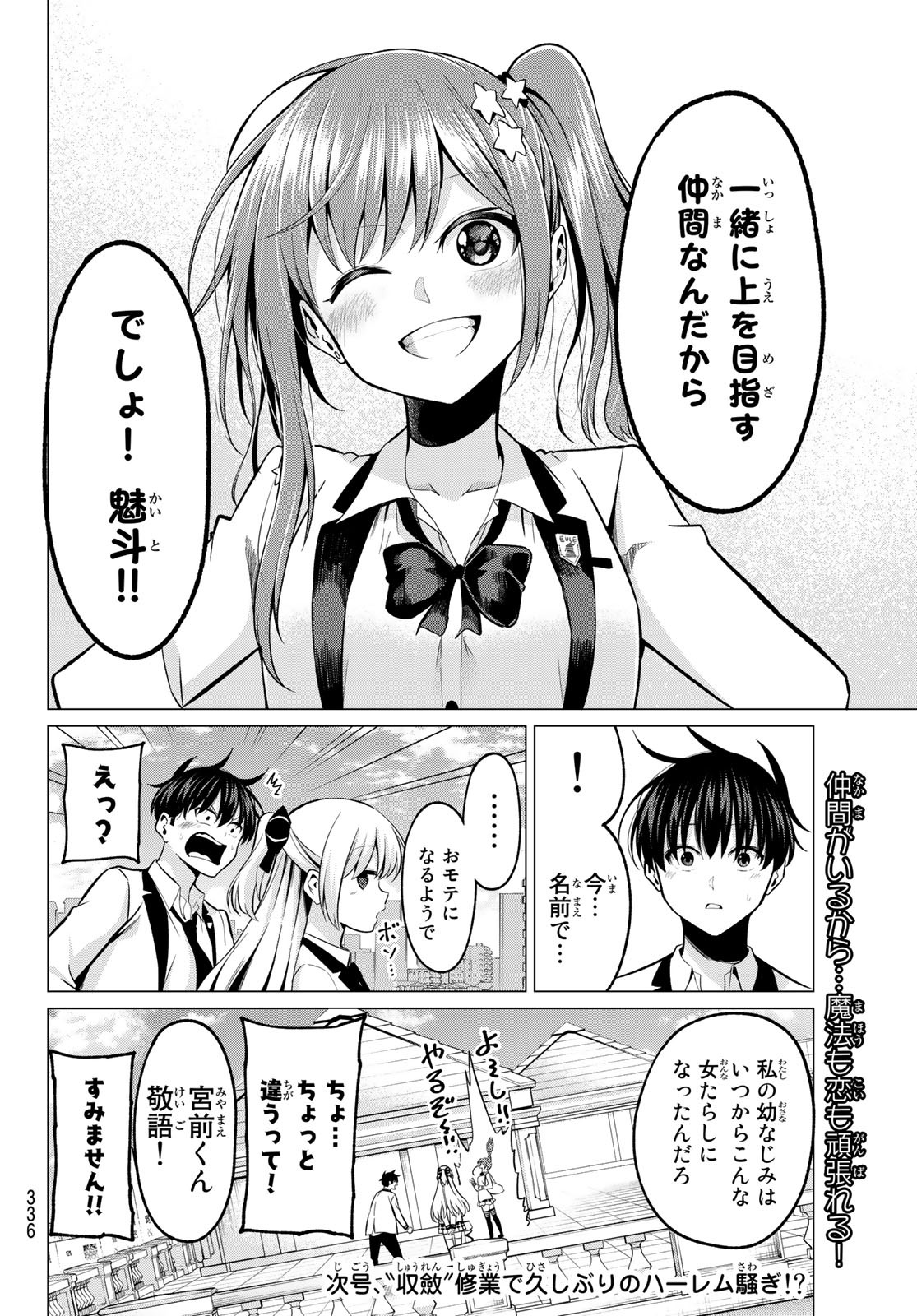 恋か魔法かわからないっ！ 第28話 - Page 20