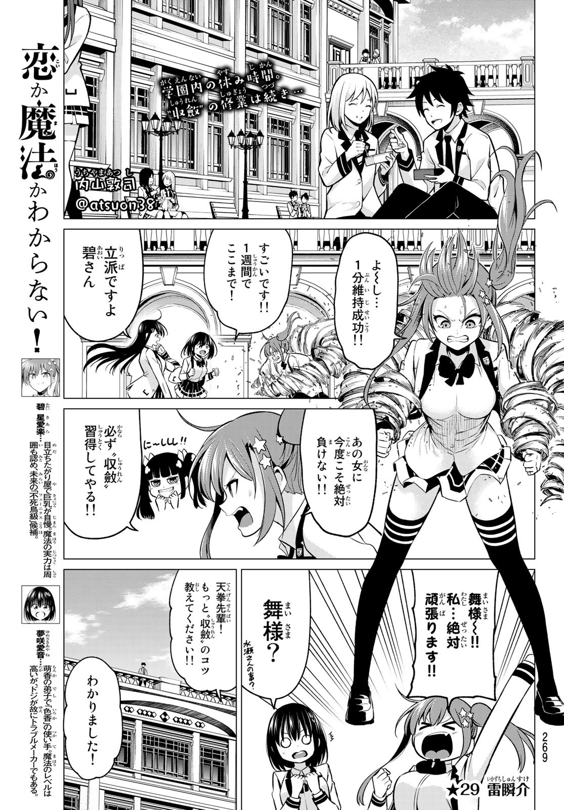 恋か魔法かわからないっ！ 第29話 - Page 2