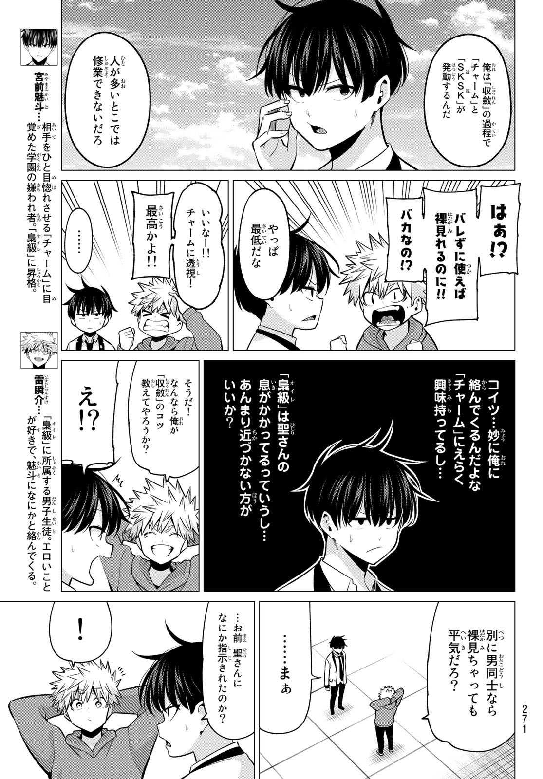 恋か魔法かわからないっ！ 第29話 - Page 3