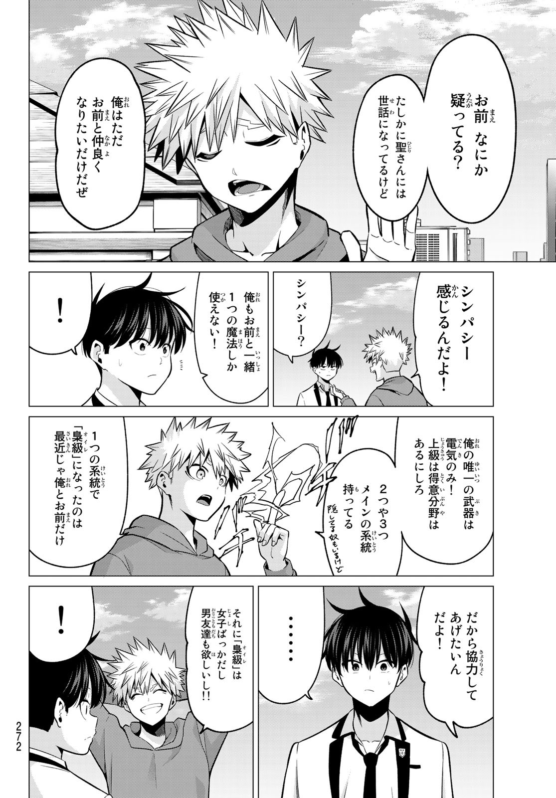 恋か魔法かわからないっ！ 第29話 - Page 5