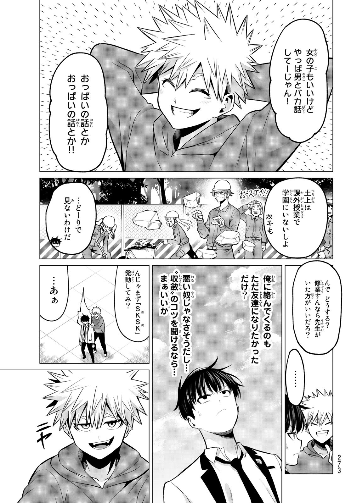 恋か魔法かわからないっ！ 第29話 - Page 6